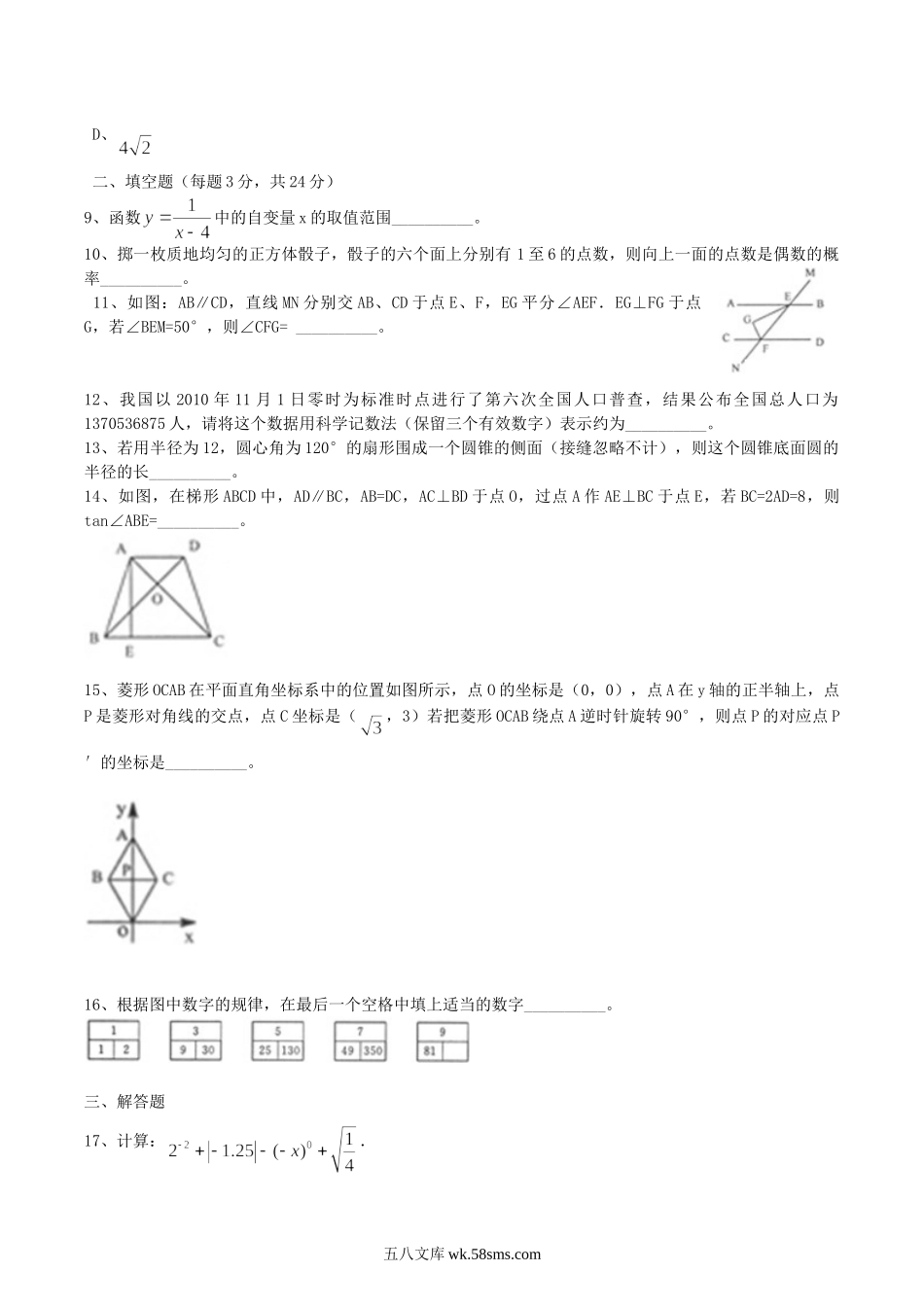 2011年辽宁省本溪市中考数学真题及答案.doc_第2页