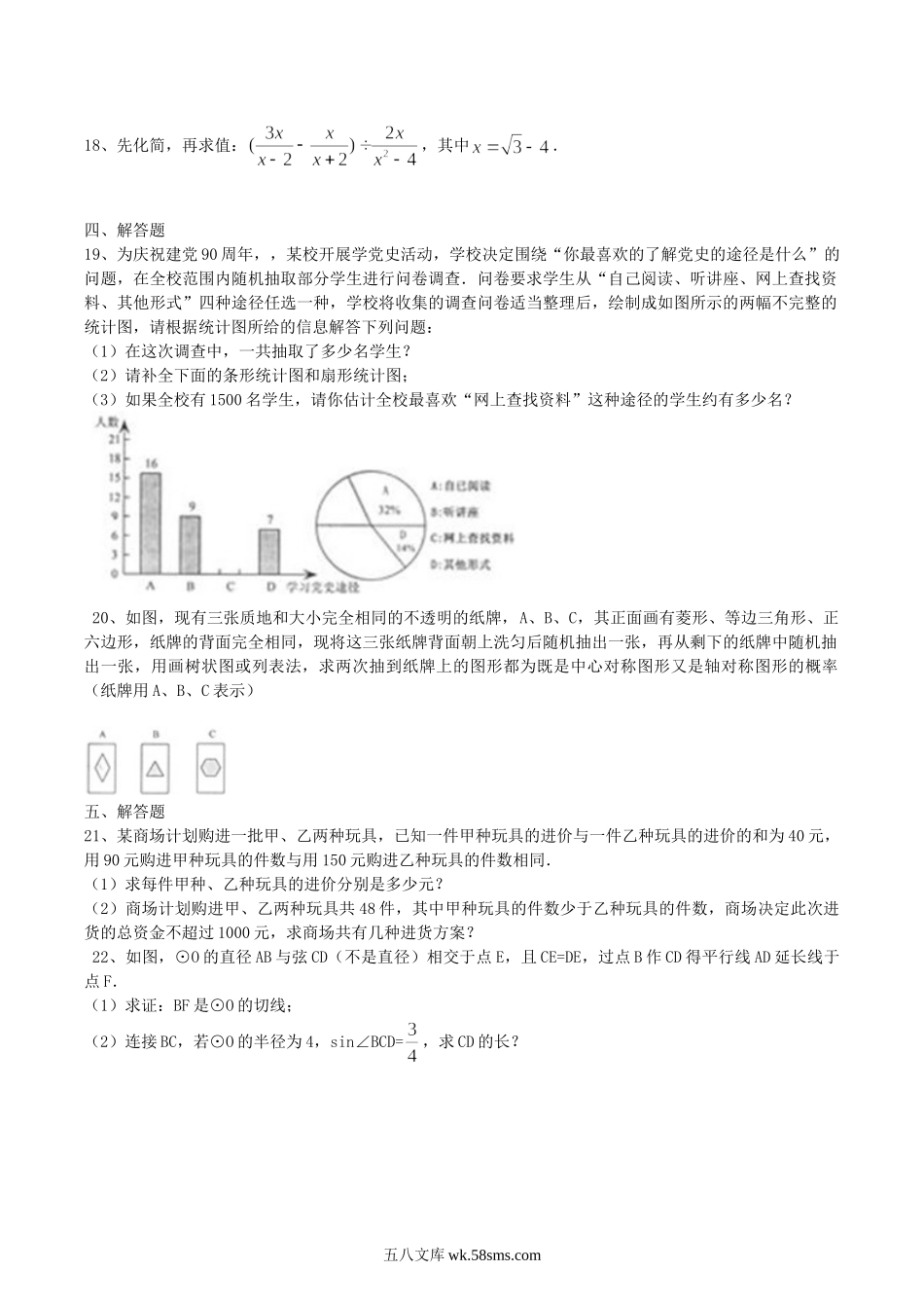 2011年辽宁省本溪市中考数学真题及答案.doc_第3页