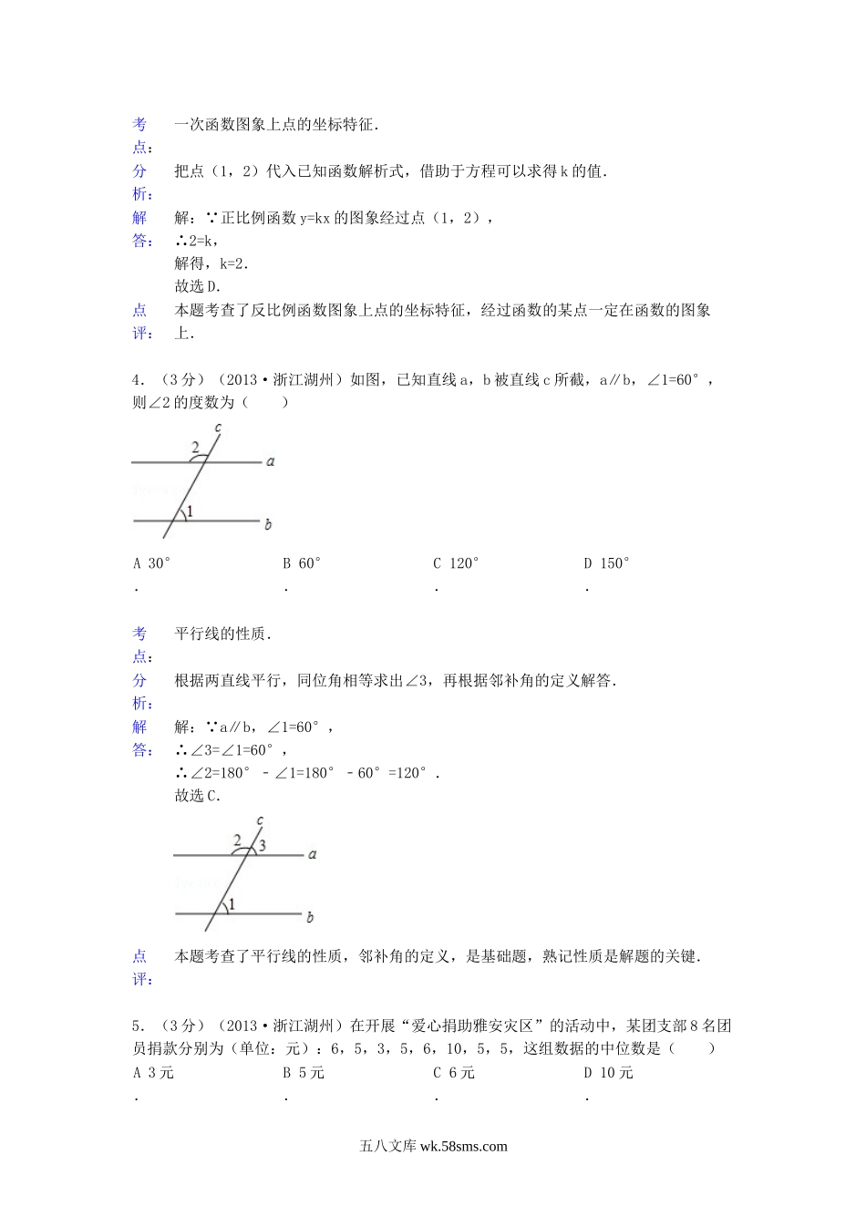 2013浙江省湖州市中考数学真题及答案.doc_第2页