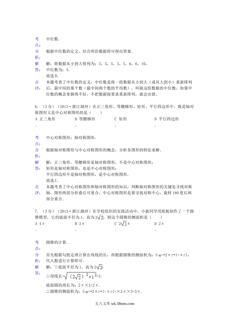 2013浙江省湖州市中考数学真题及答案.doc_第3页