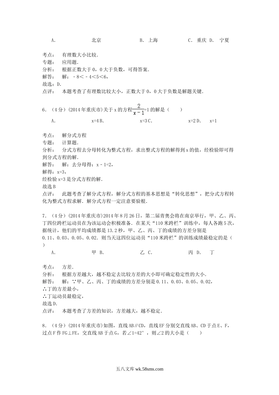 2014年重庆永川中考数学真题及答案A卷.doc_第2页