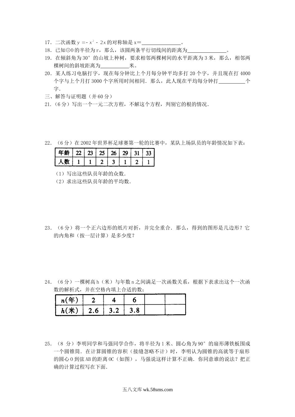 2003年宁夏石嘴山中考数学真题及答案.doc_第2页