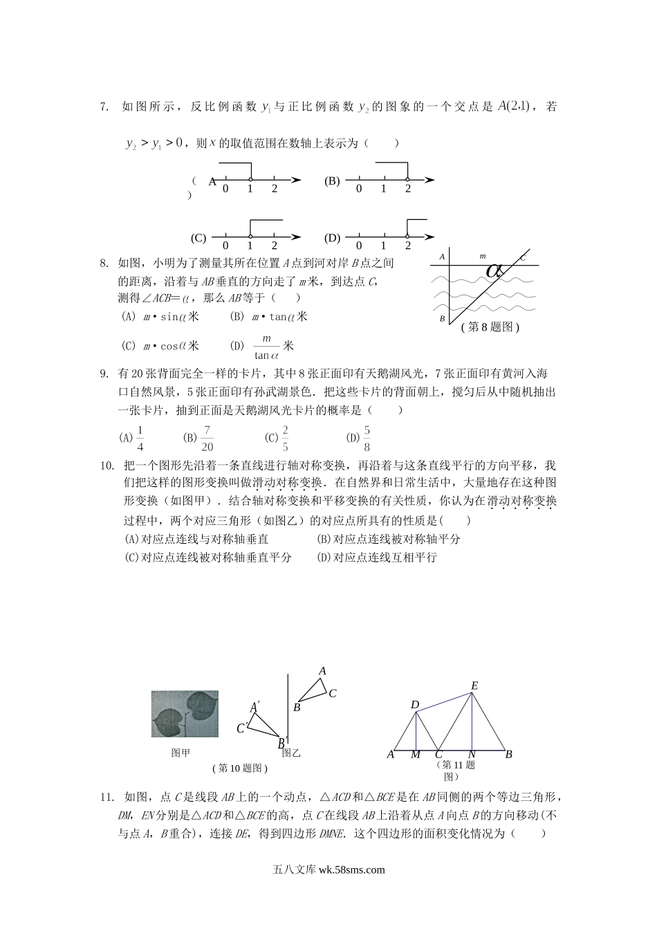 2010山东省东营市中考数学真题及答案.doc_第2页