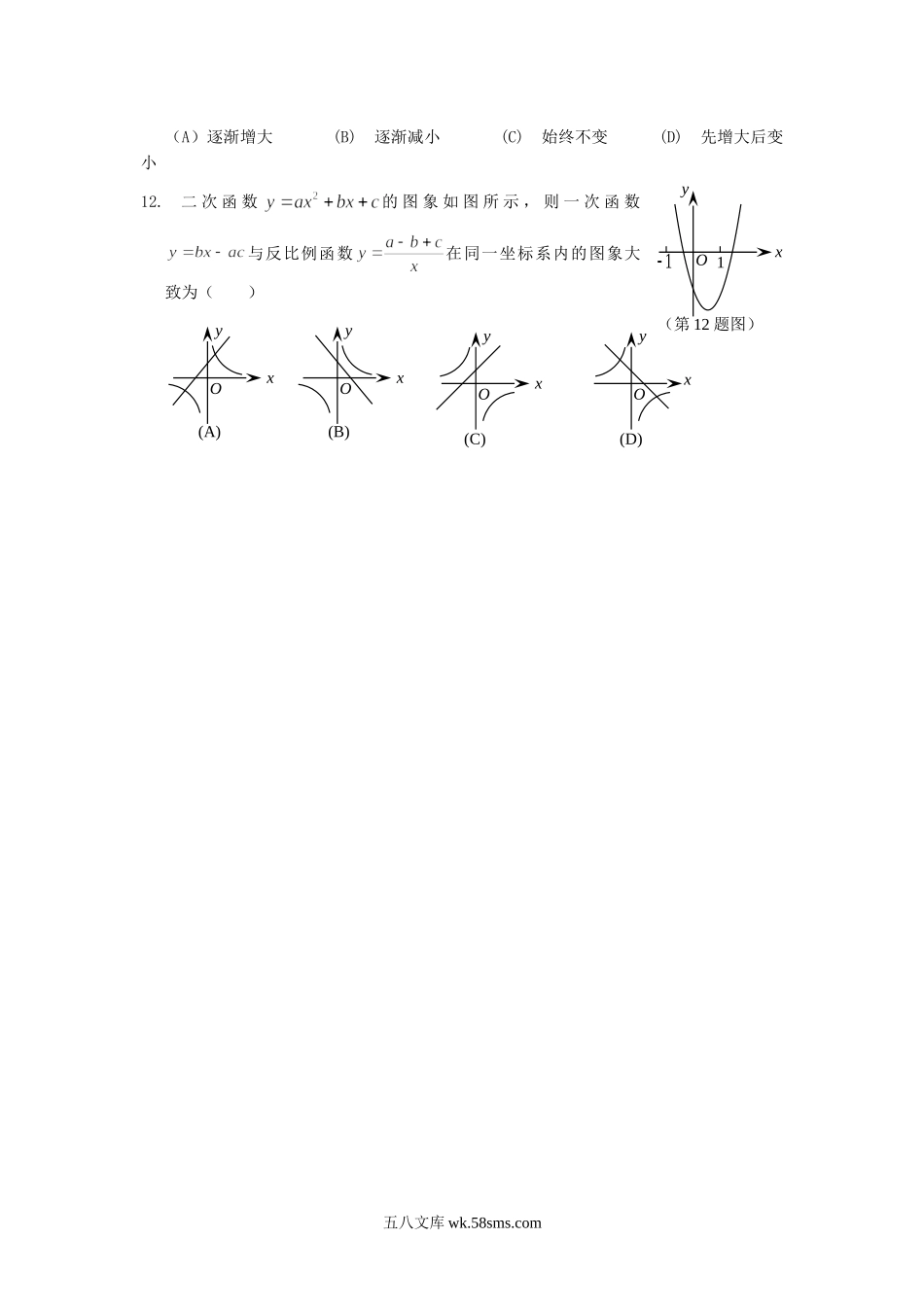 2010山东省东营市中考数学真题及答案.doc_第3页