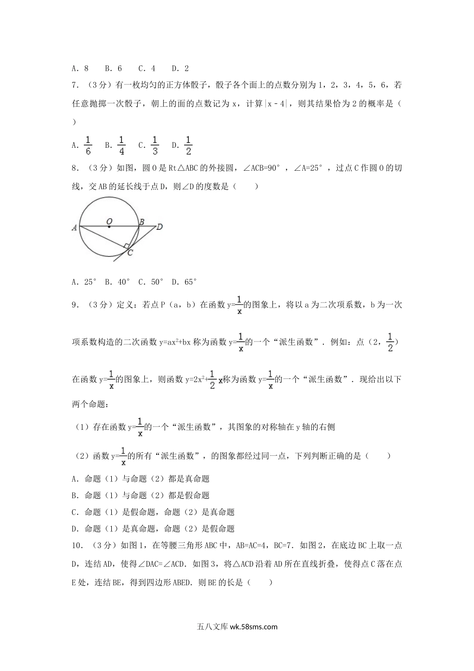 2016浙江省湖州市中考数学真题及答案.doc_第2页