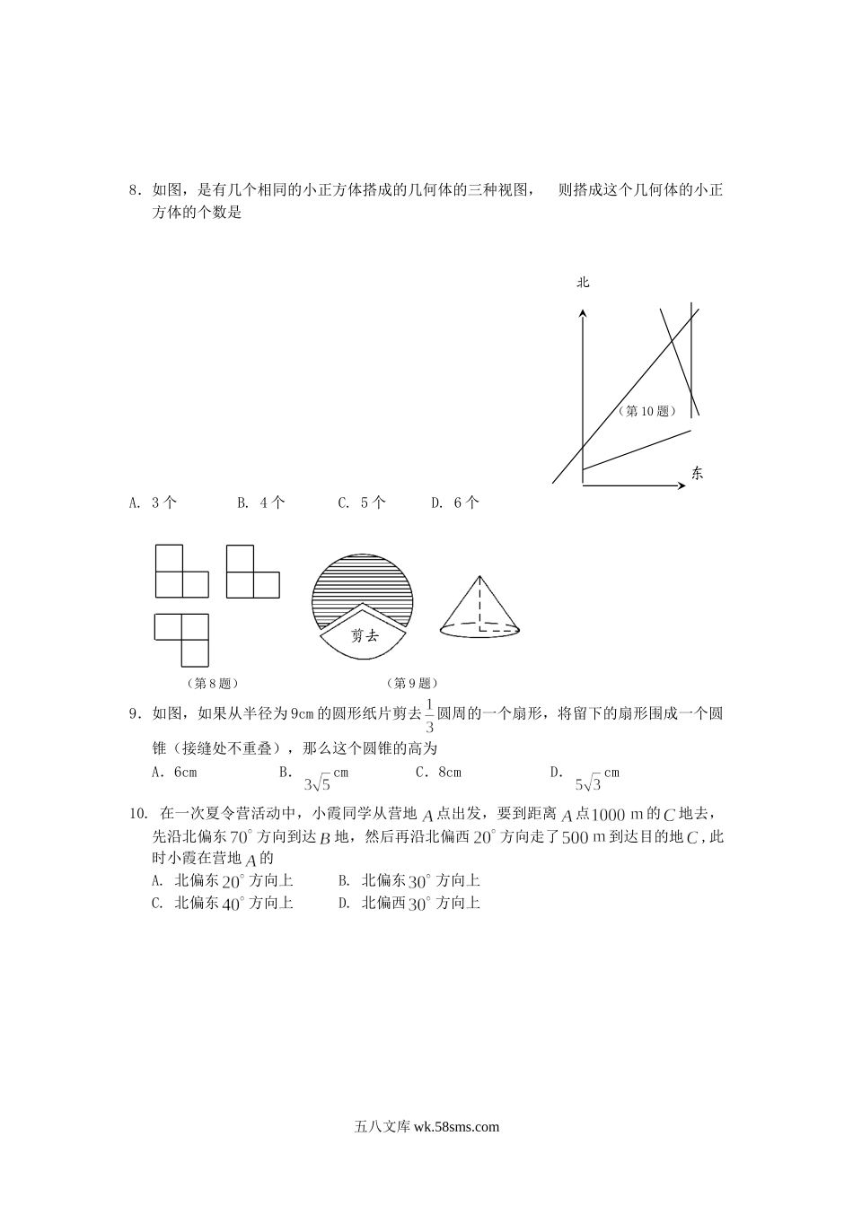 2011山东省济宁市中考数学真题及答案.doc_第2页