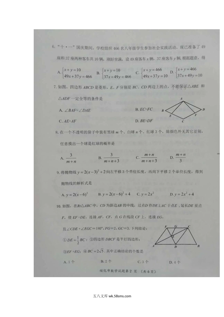 2020年黑龙江绥化中考数学真题及答案.doc_第2页