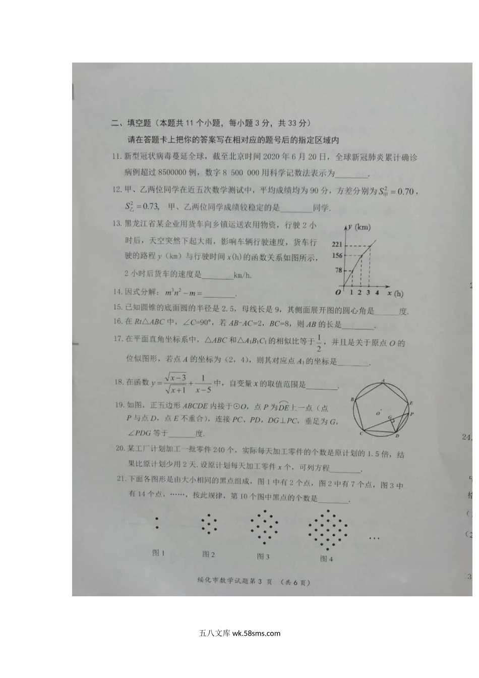 2020年黑龙江绥化中考数学真题及答案.doc_第3页