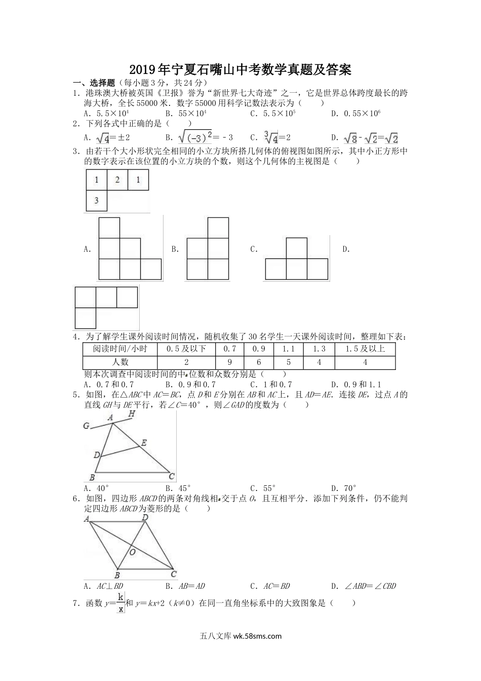 2019年宁夏石嘴山中考数学真题及答案.doc_第1页