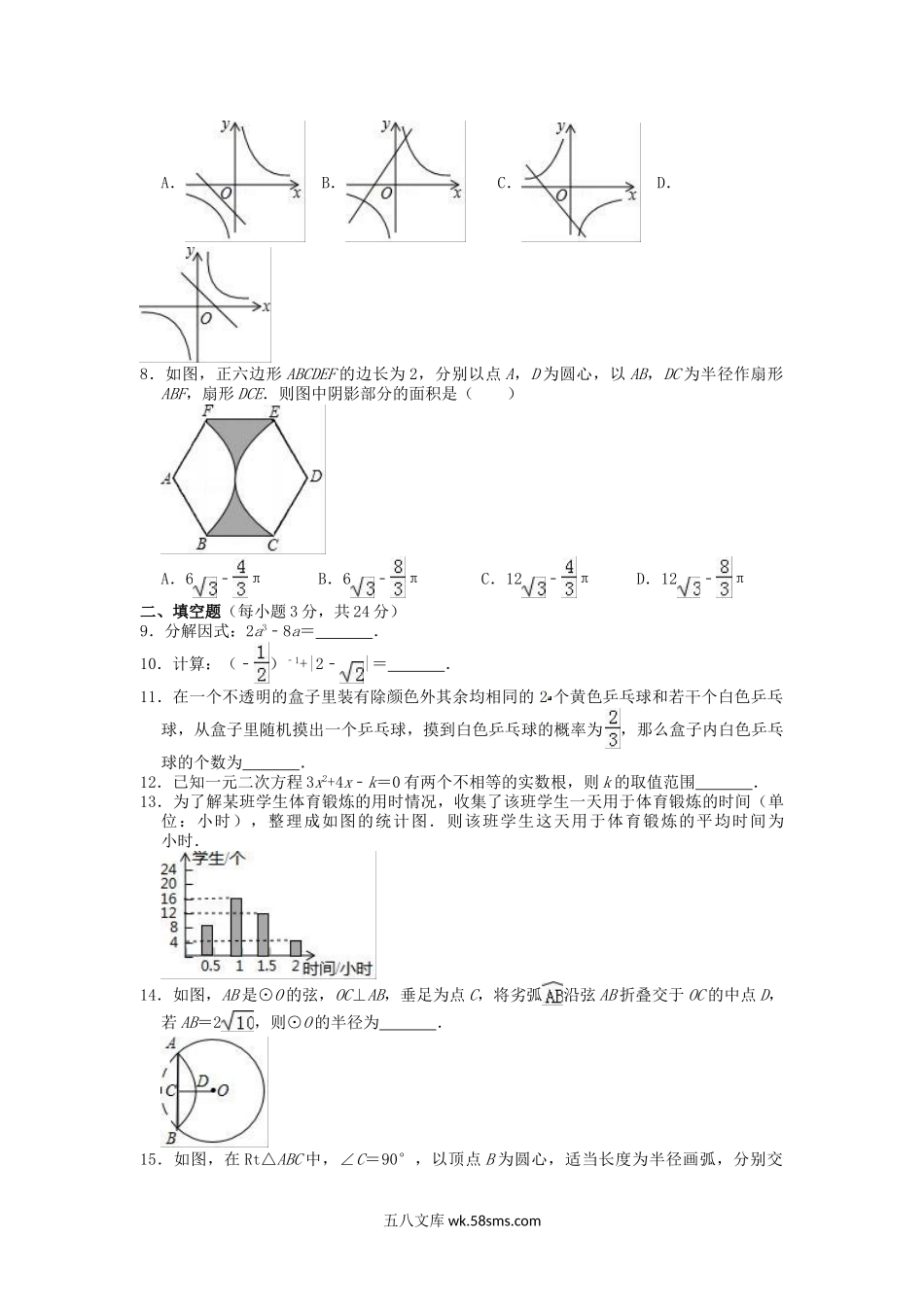 2019年宁夏石嘴山中考数学真题及答案.doc_第2页