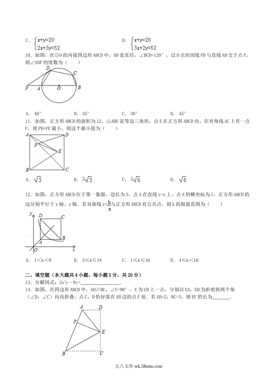 2015年四川省内江市中考数学真题及答案.doc_第2页