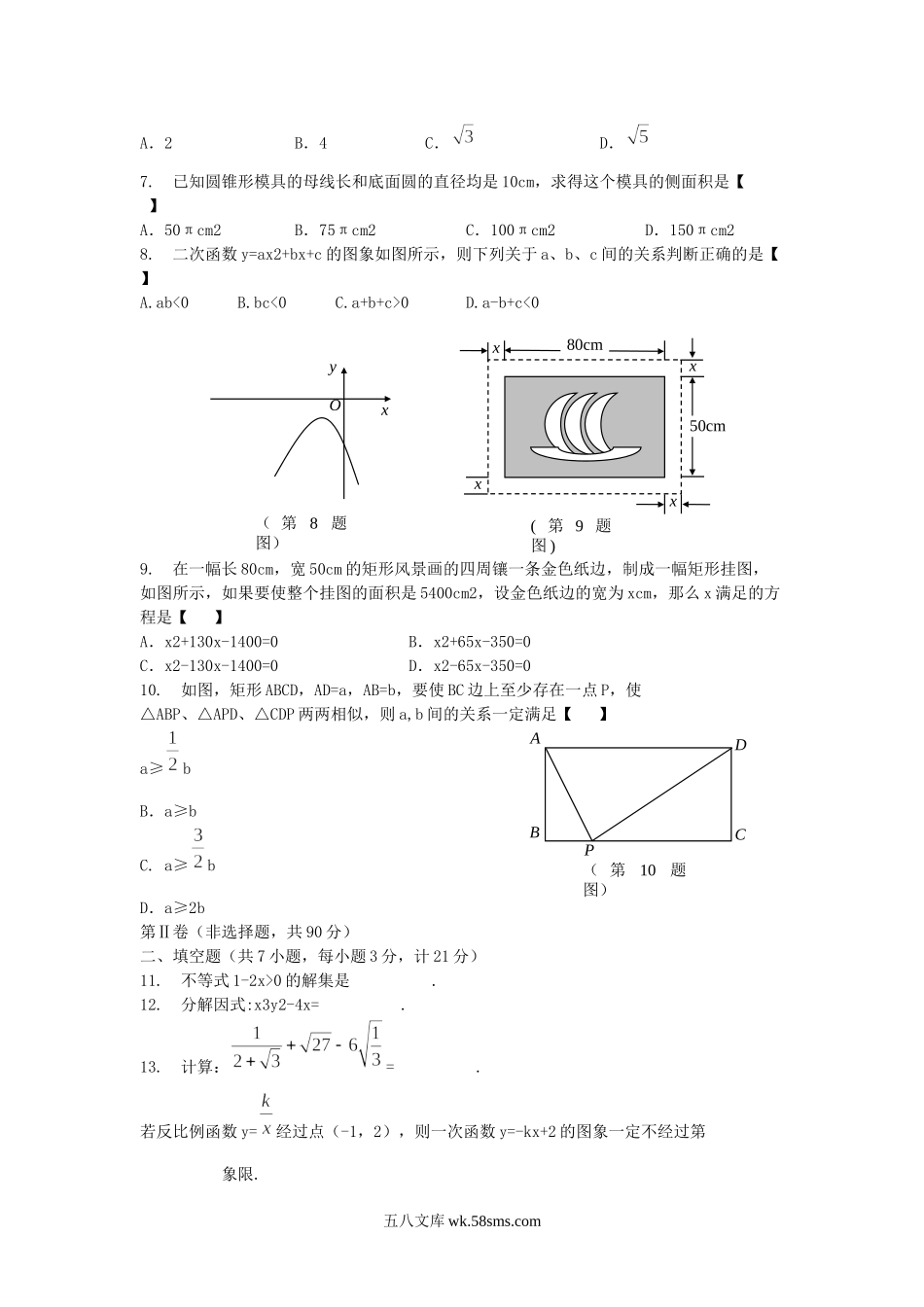 2004年陕西省榆林中考数学真题及答案.doc_第2页