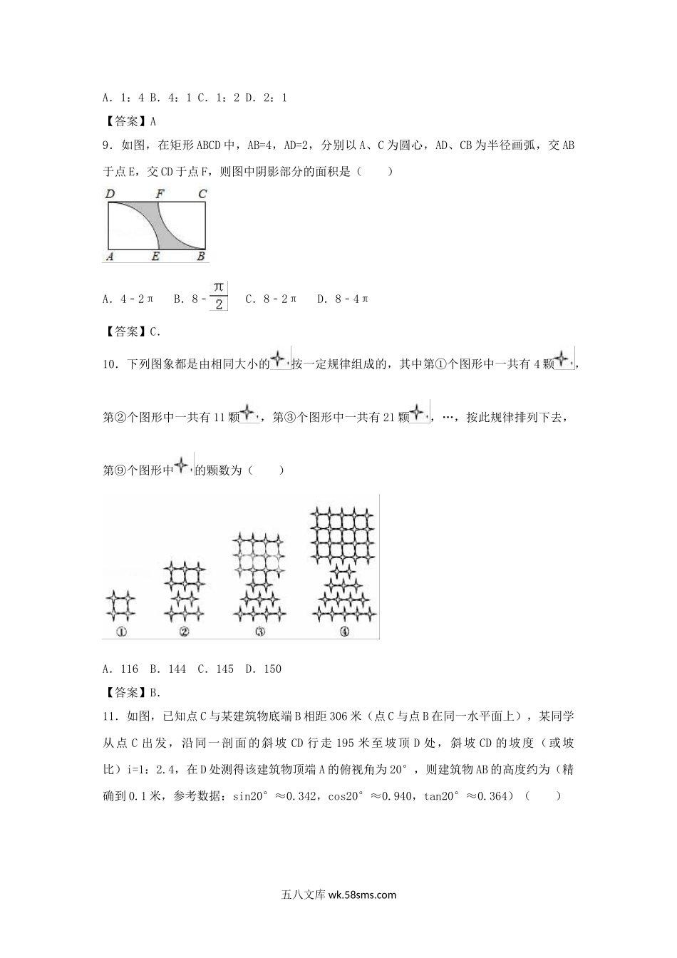 2017年重庆九龙坡中考数学真题及答案B卷.doc_第2页