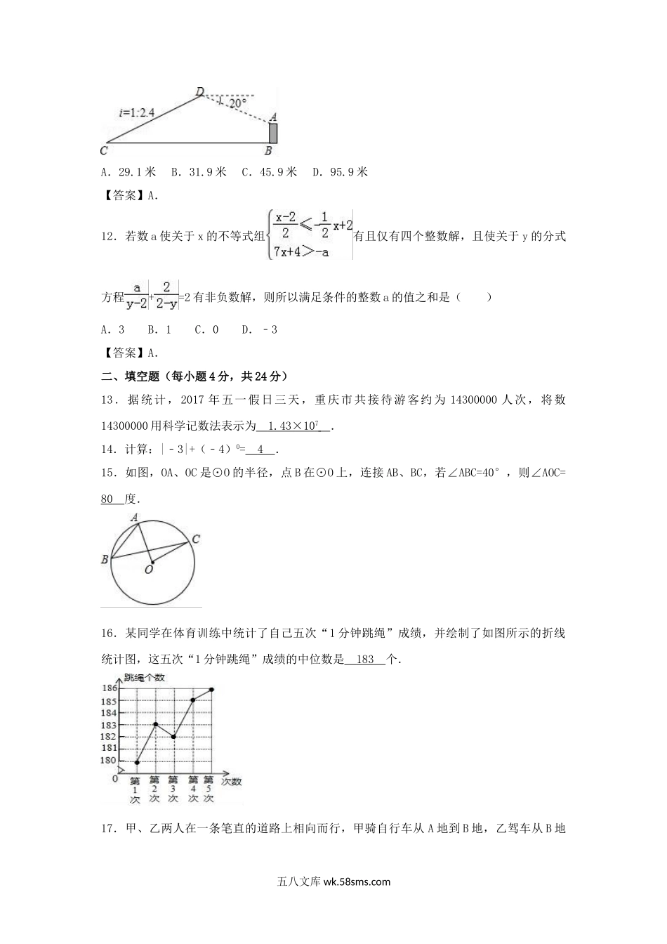 2017年重庆九龙坡中考数学真题及答案B卷.doc_第3页