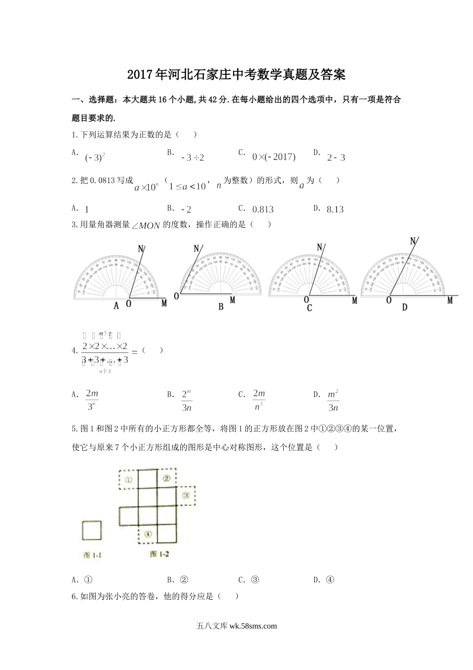 2017年河北石家庄中考数学真题及答案.doc_第1页