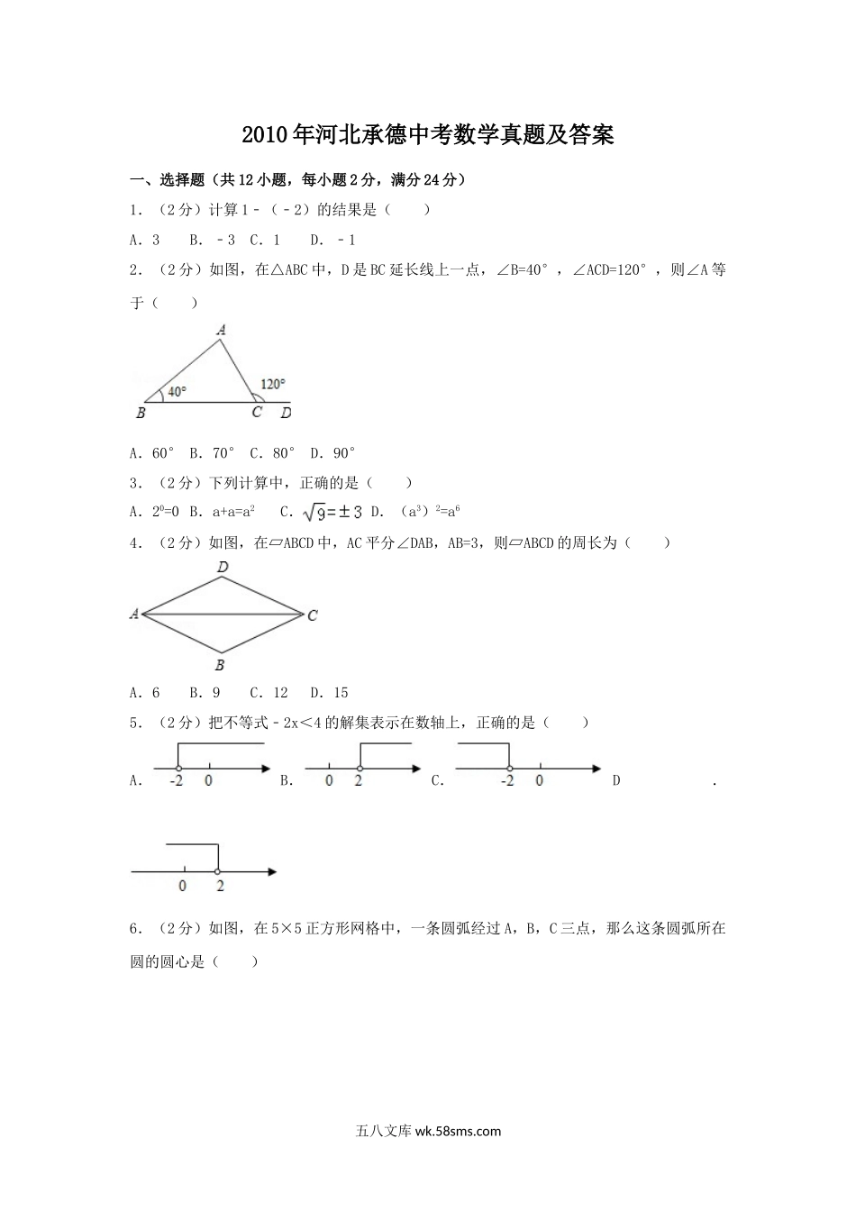 2010年河北承德中考数学真题及答案.doc_第1页