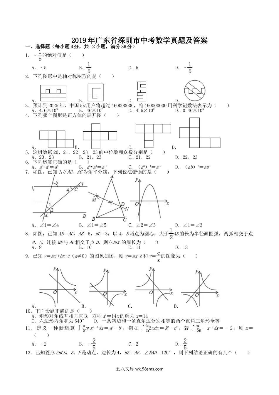 2019年广东省深圳市中考数学真题及答案.doc_第1页