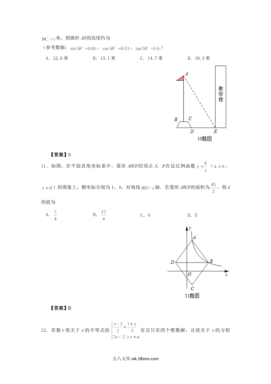 2018年重庆长寿中考数学真题及答案A卷.doc_第3页