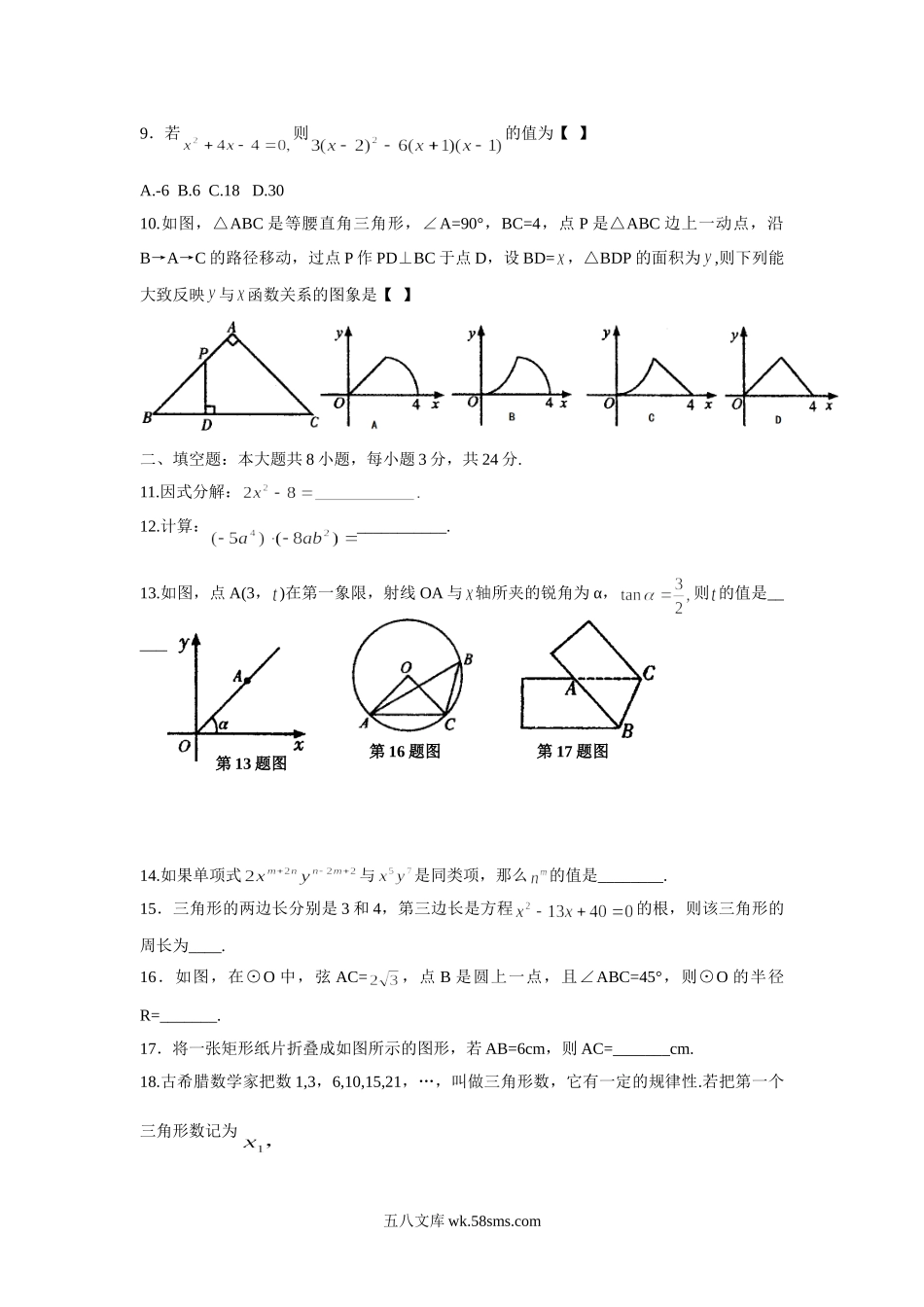 2016年甘肃省定西市中考数学试题及答案.doc_第2页