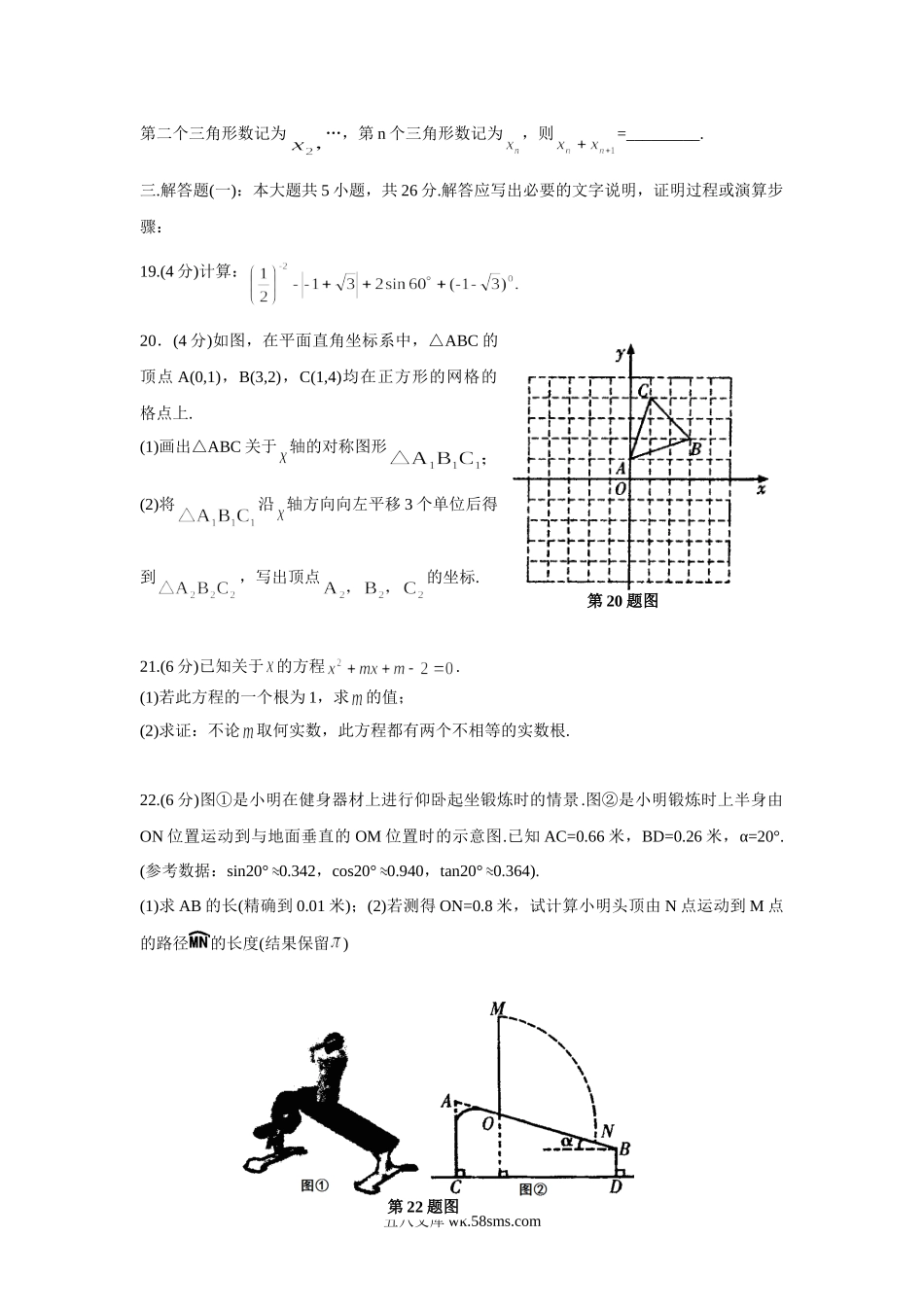 2016年甘肃省定西市中考数学试题及答案.doc_第3页