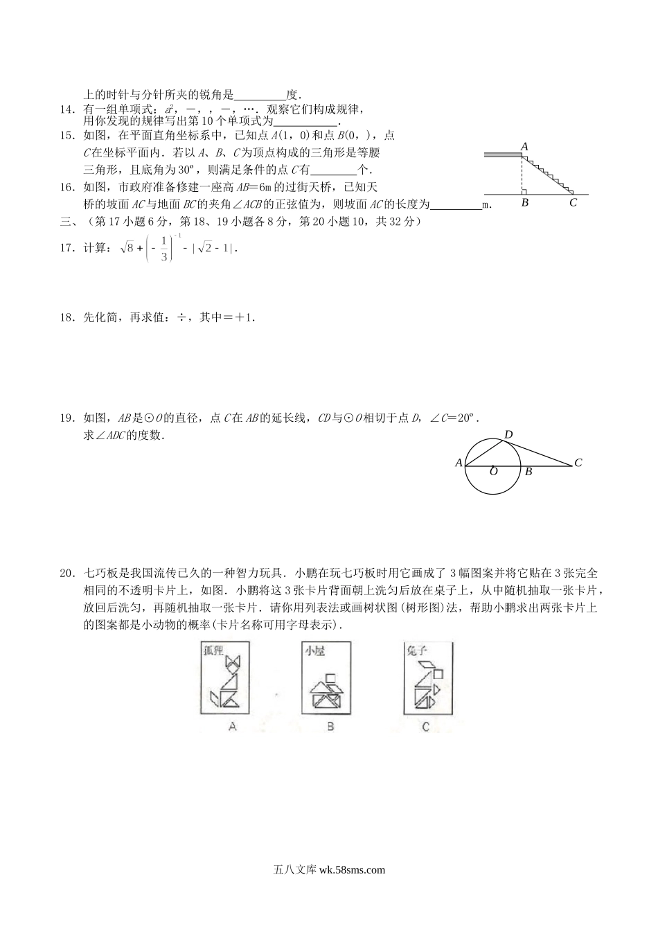 2009年辽宁省沈阳市中考数学真题及答案.doc_第2页