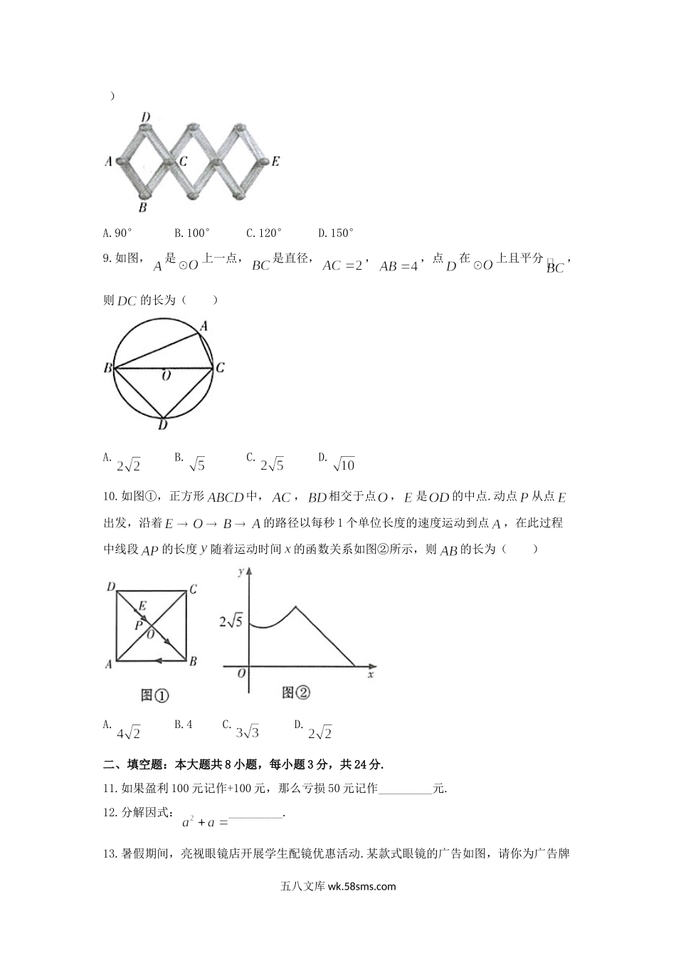 2020年甘肃省武威市中考数学真题及答案.doc_第2页