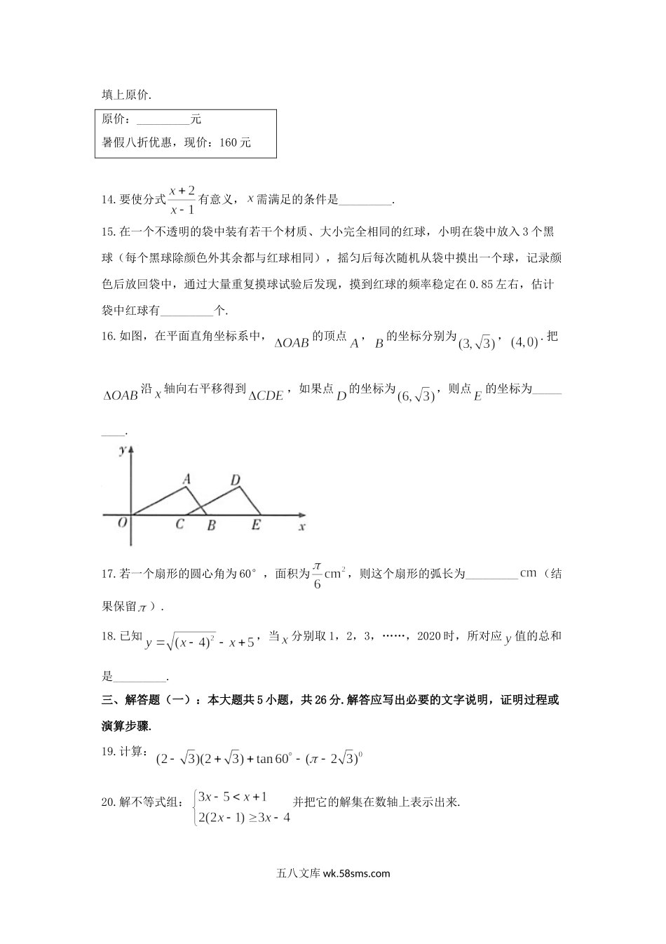 2020年甘肃省武威市中考数学真题及答案.doc_第3页