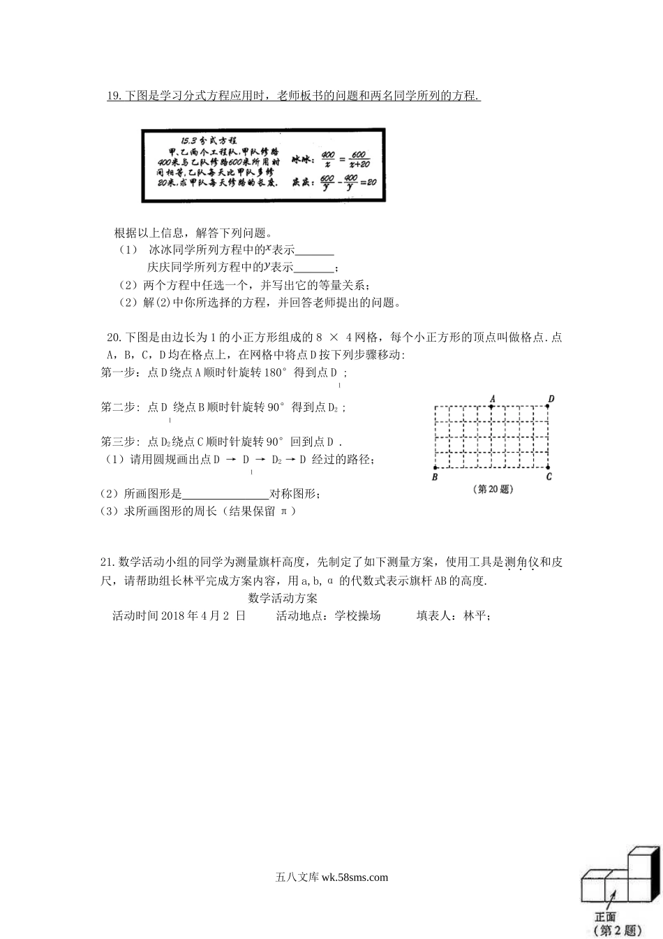 2018年吉林松原中考数学真题及答案.doc_第3页