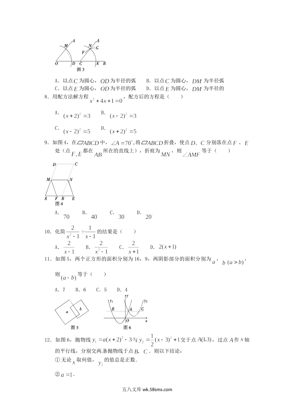 2012年河北省中考数学真题及答案.doc_第2页