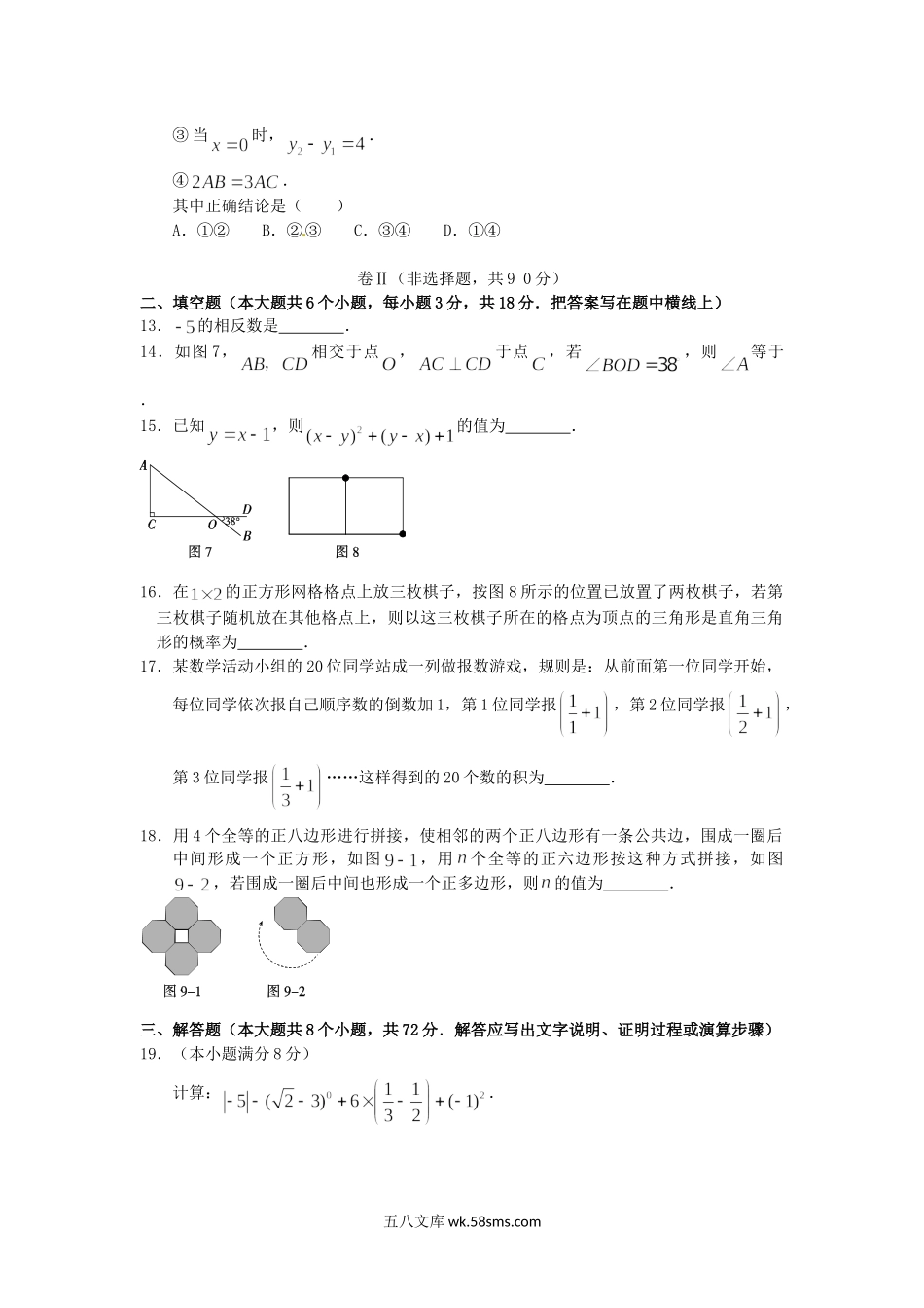 2012年河北省中考数学真题及答案.doc_第3页