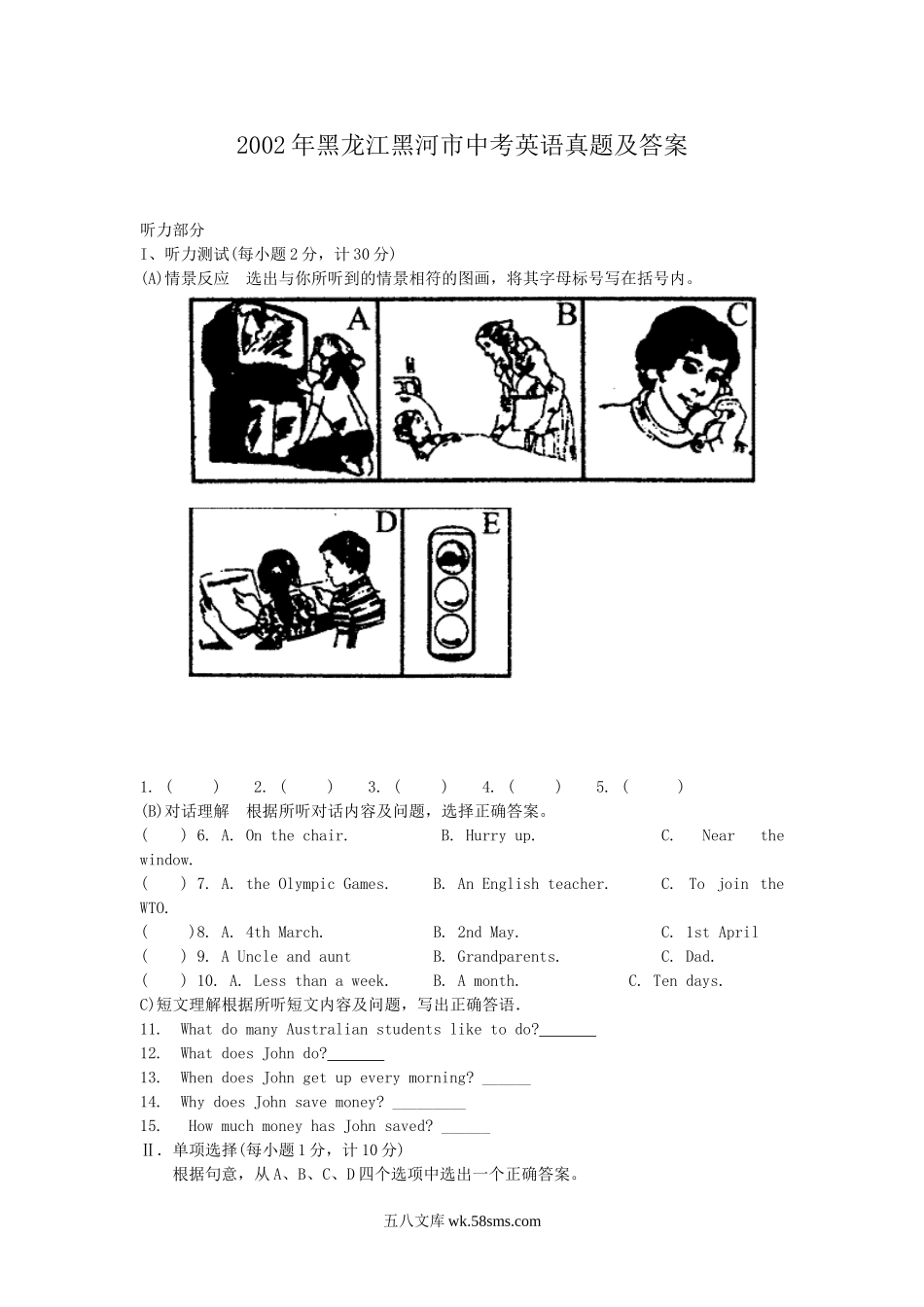 2002年黑龙江黑河市中考英语真题及答案.doc_第1页