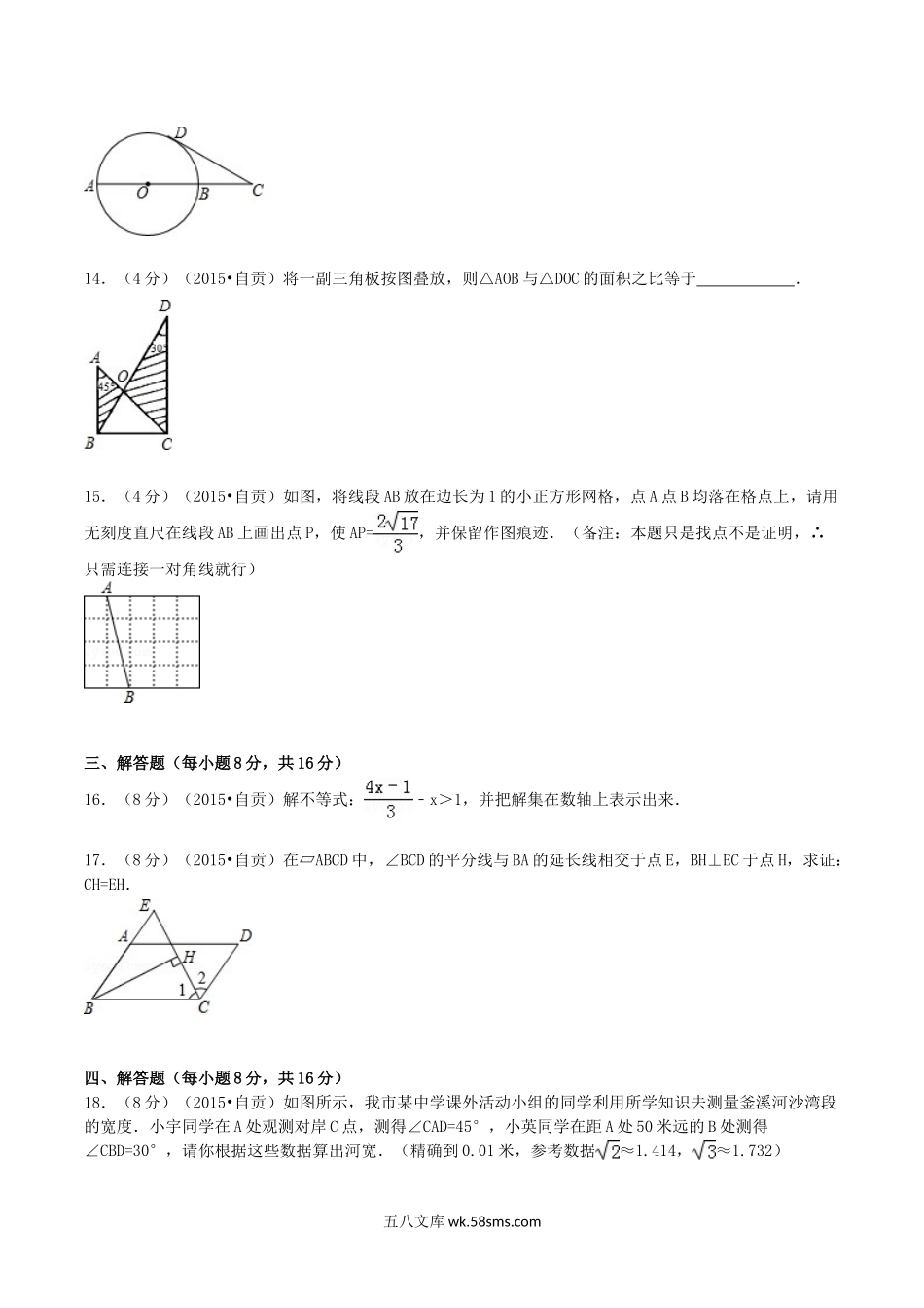 2015年四川省自贡市中考数学真题及答案.doc_第3页