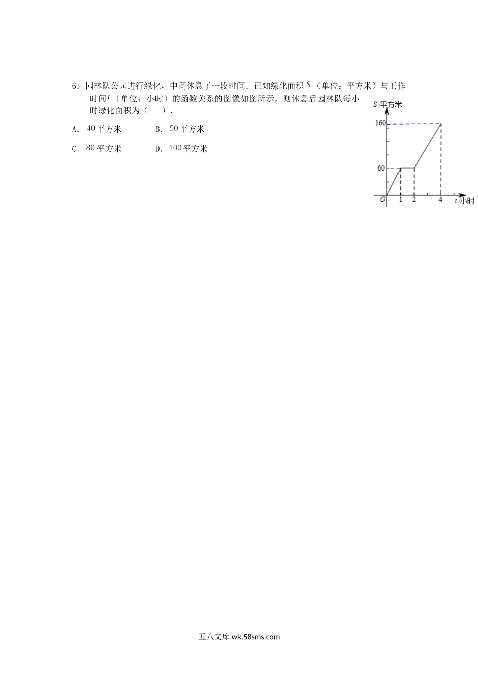 2014北京东城中考数学真题及答案.doc_第2页