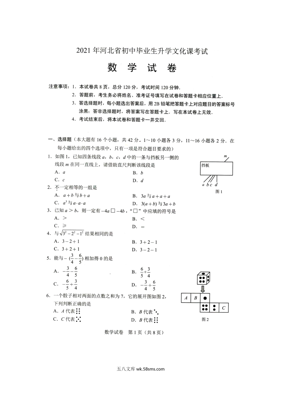 2021年河北邢台中考数学真题及答案.doc_第2页