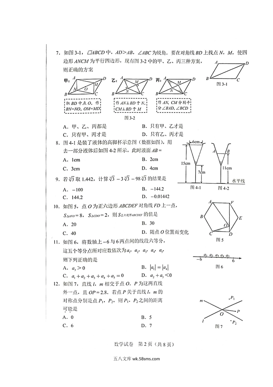 2021年河北邢台中考数学真题及答案.doc_第3页