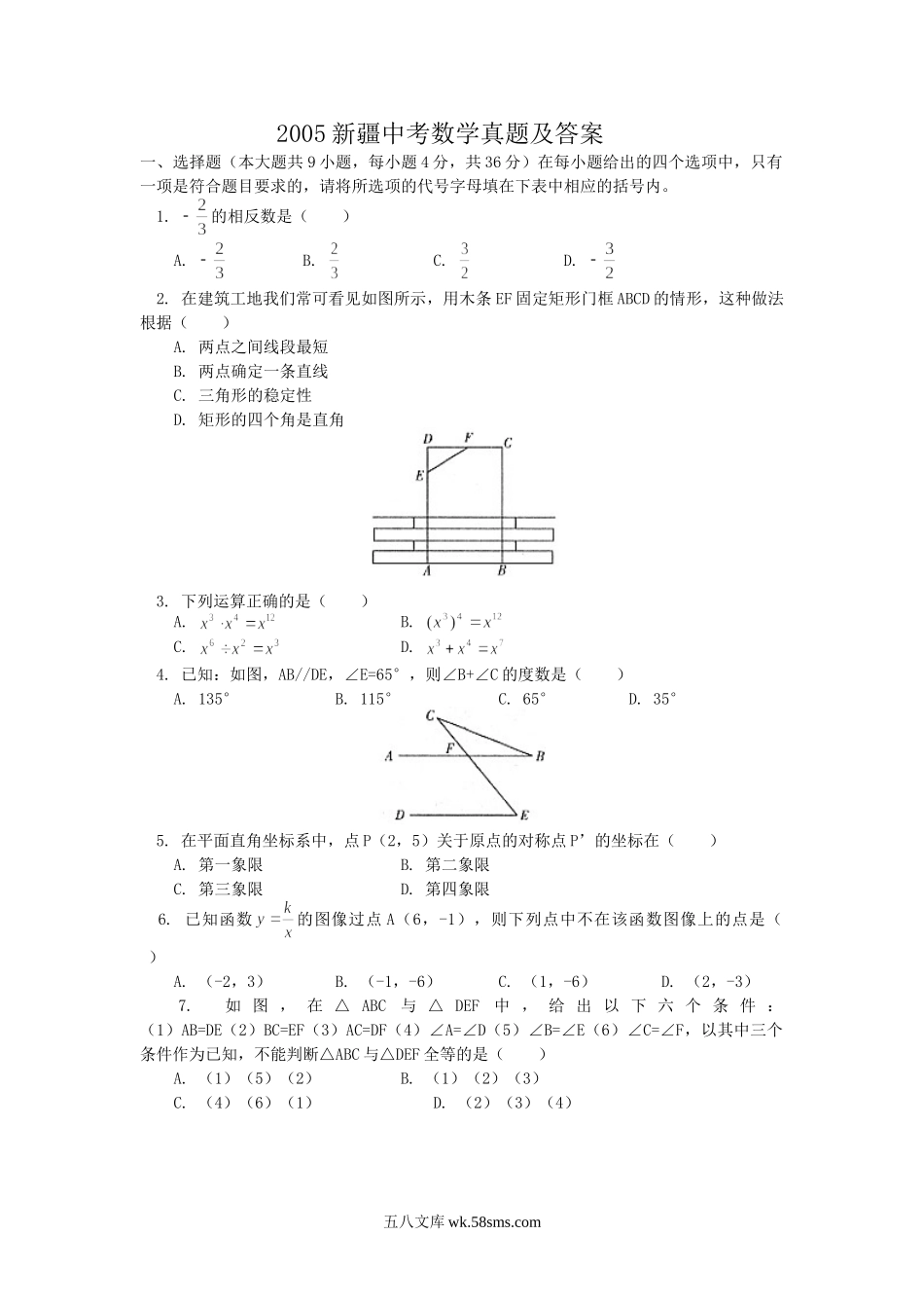 2005新疆中考数学真题及答案.doc_第1页