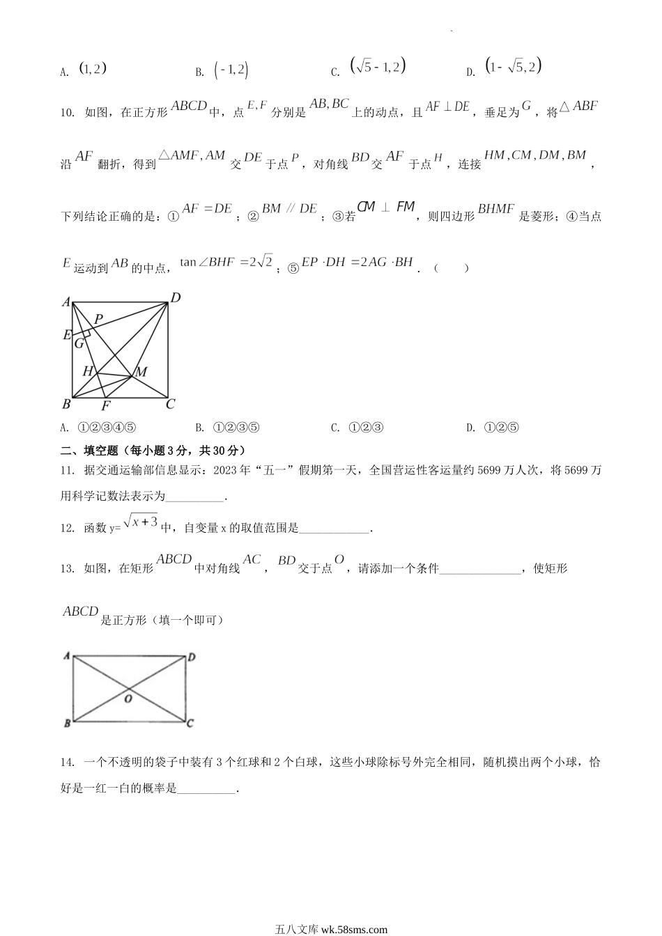 2023年黑龙江伊春中考数学真题及答案.doc_第3页