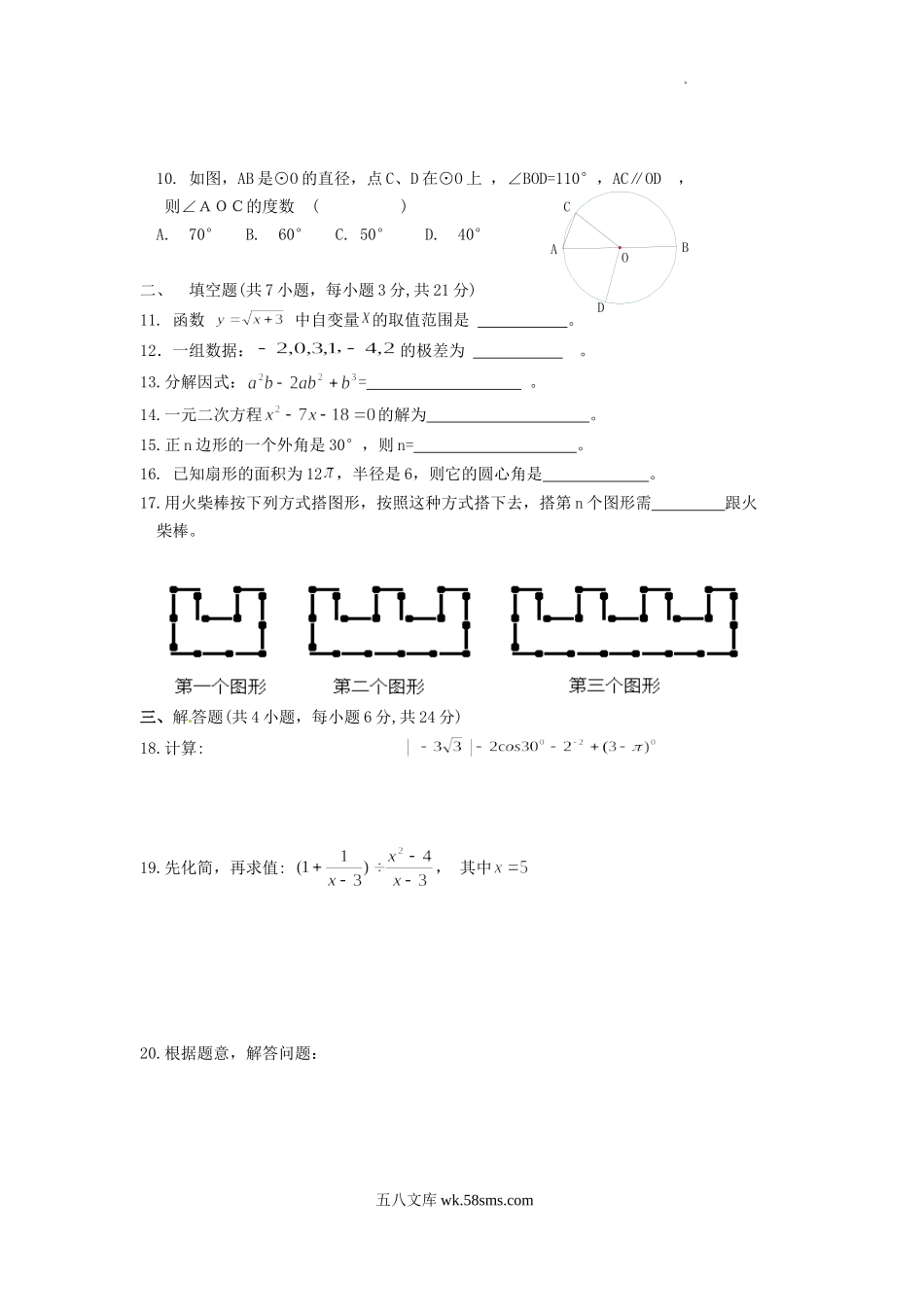 2011年内蒙古呼伦贝尔中考数学真题及答案.doc_第2页