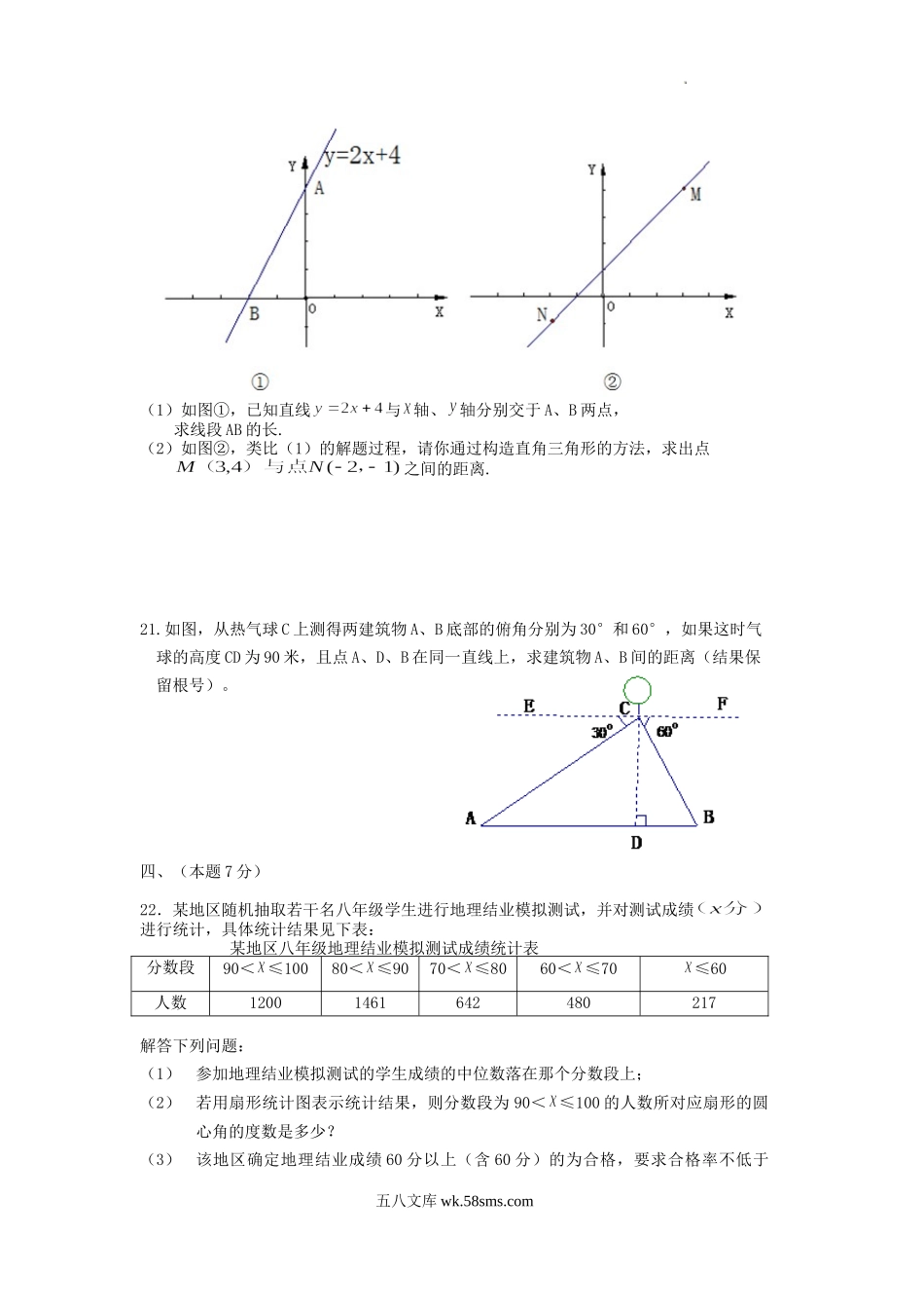 2011年内蒙古呼伦贝尔中考数学真题及答案.doc_第3页