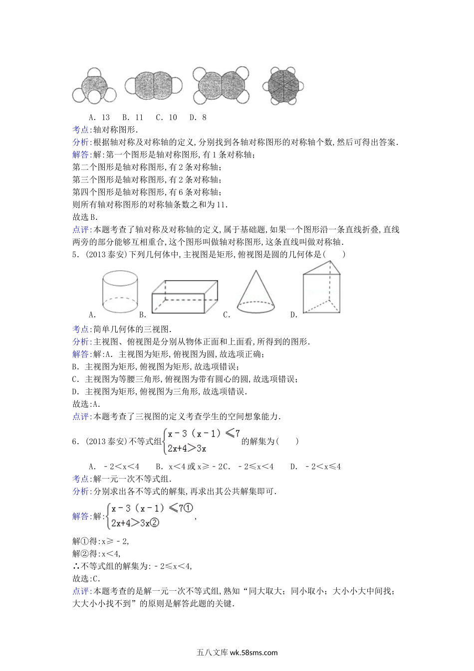 2013山东省泰安市中考数学真题及答案.doc_第2页