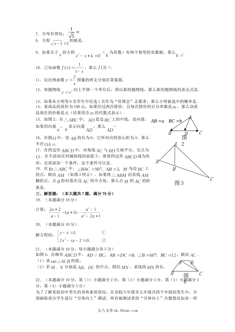 2009年上海杨浦中考数学真题及答案.doc_第2页