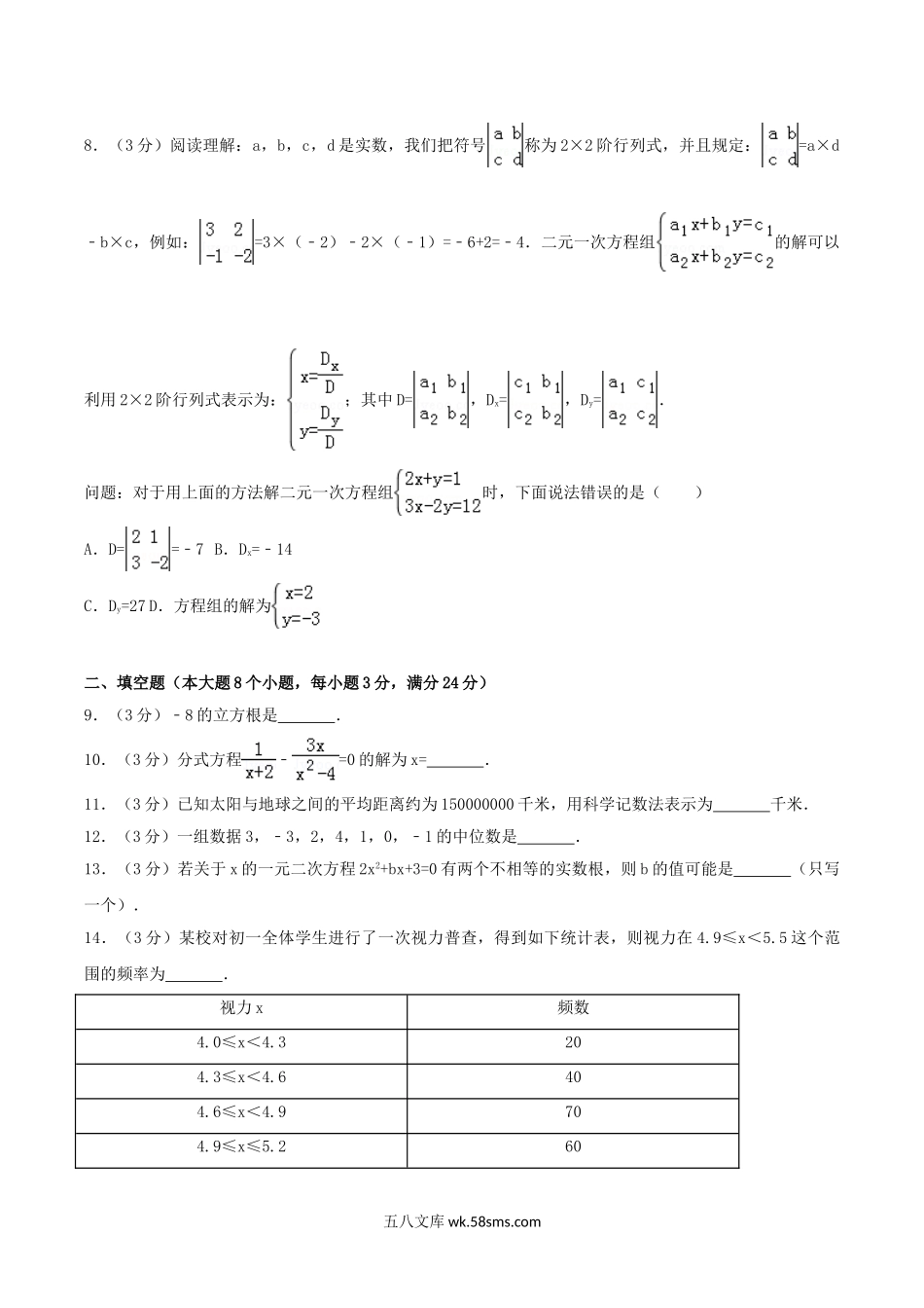 2018年湖南省常德市中考数学真题及答案.doc_第2页