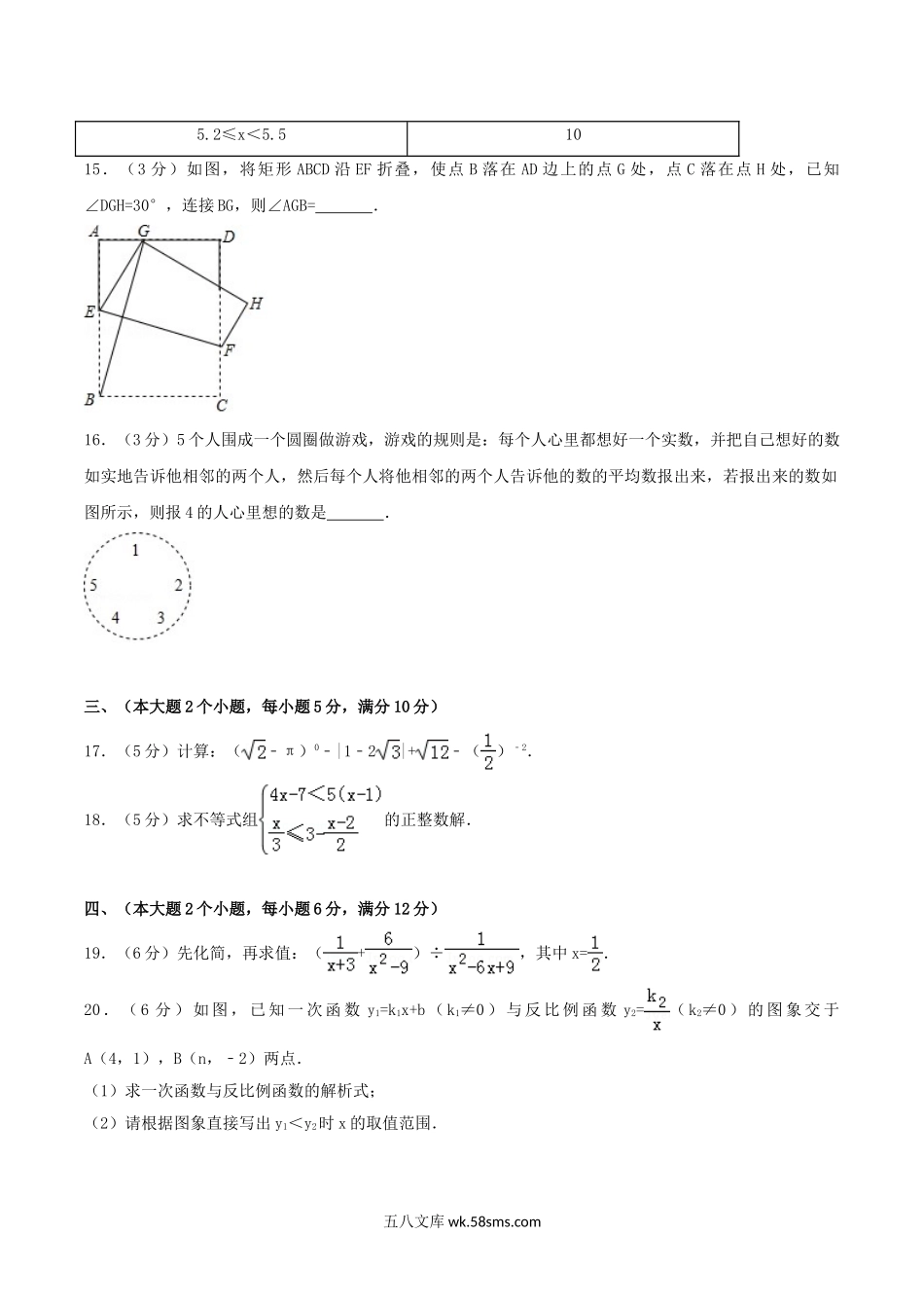 2018年湖南省常德市中考数学真题及答案.doc_第3页