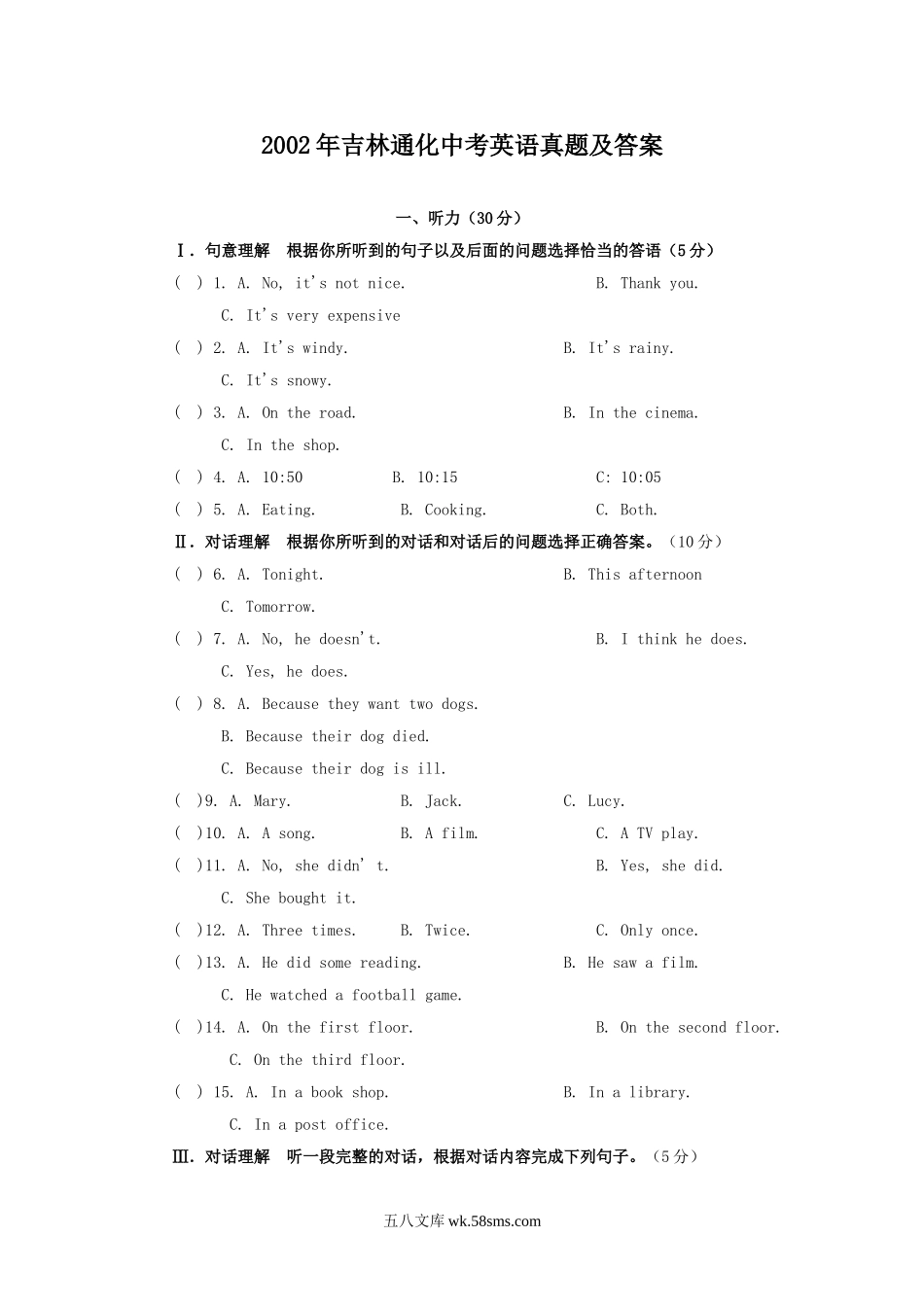 2002年吉林通化中考英语真题及答案.doc_第1页