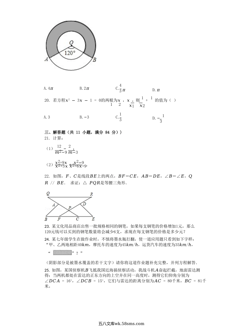 2001年吉林通化中考数学真题及答案.doc_第3页