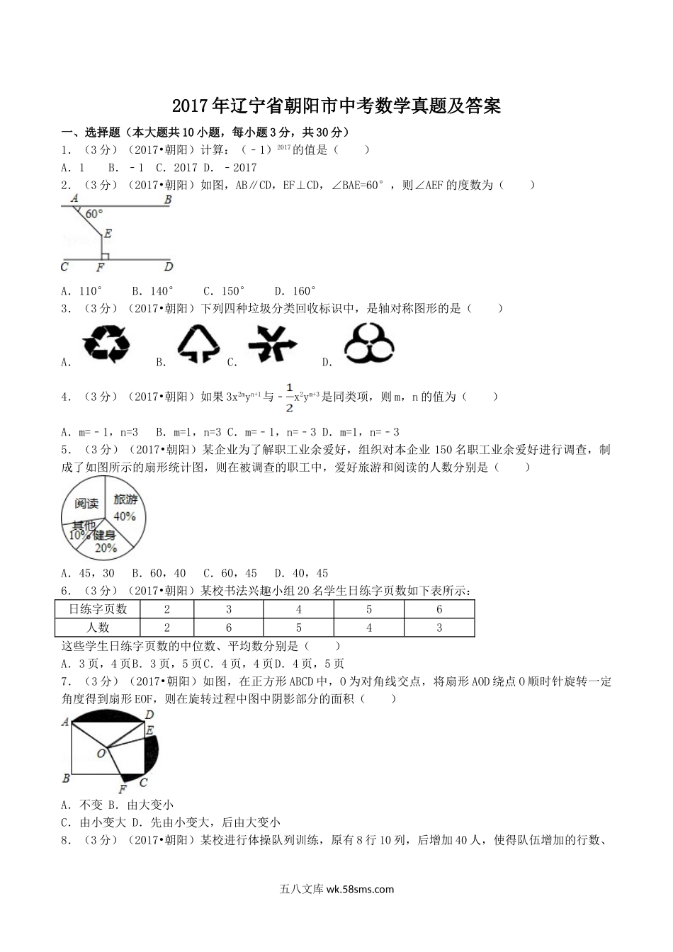 2017年辽宁省朝阳市中考数学真题及答案.doc_第1页