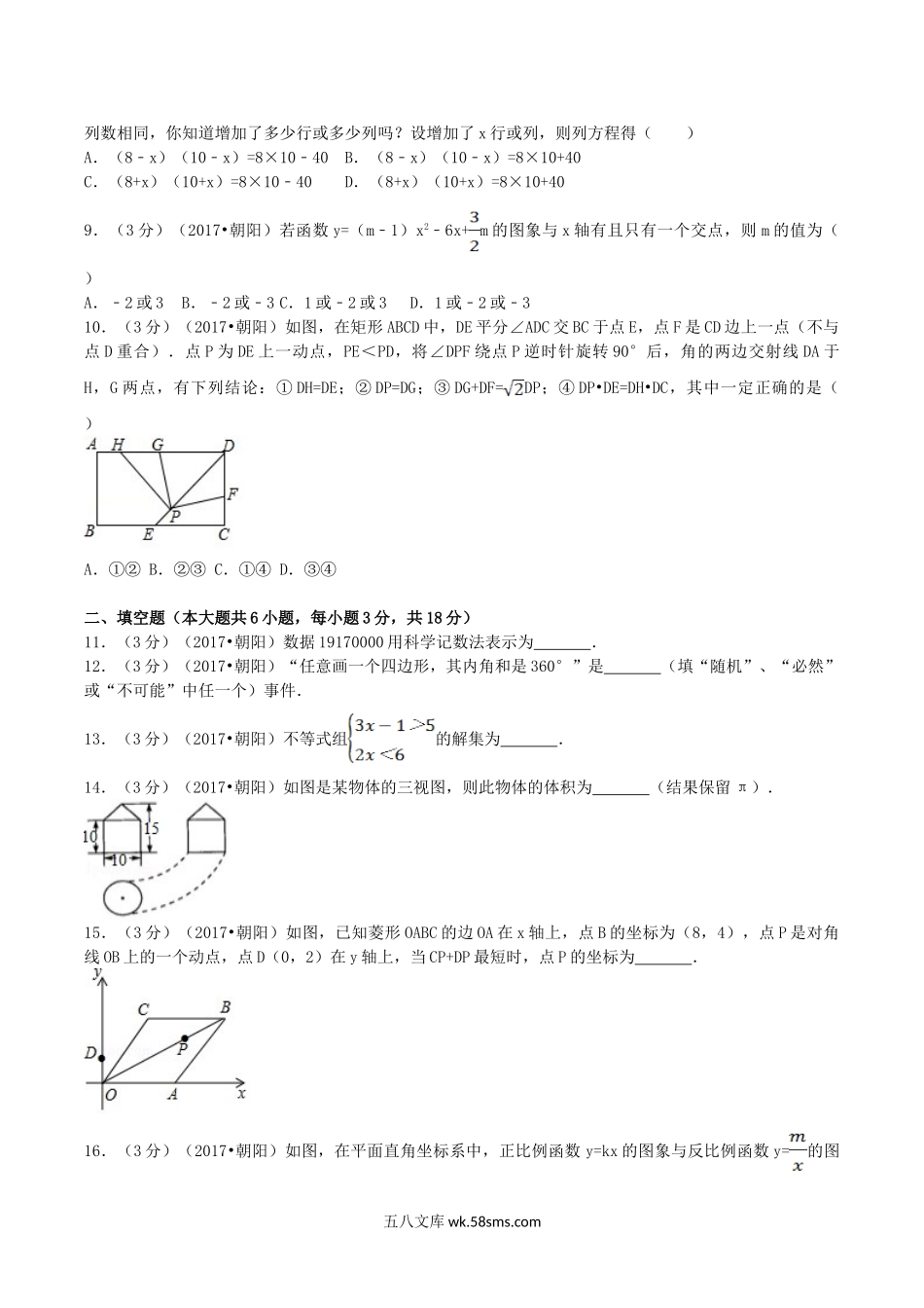 2017年辽宁省朝阳市中考数学真题及答案.doc_第2页