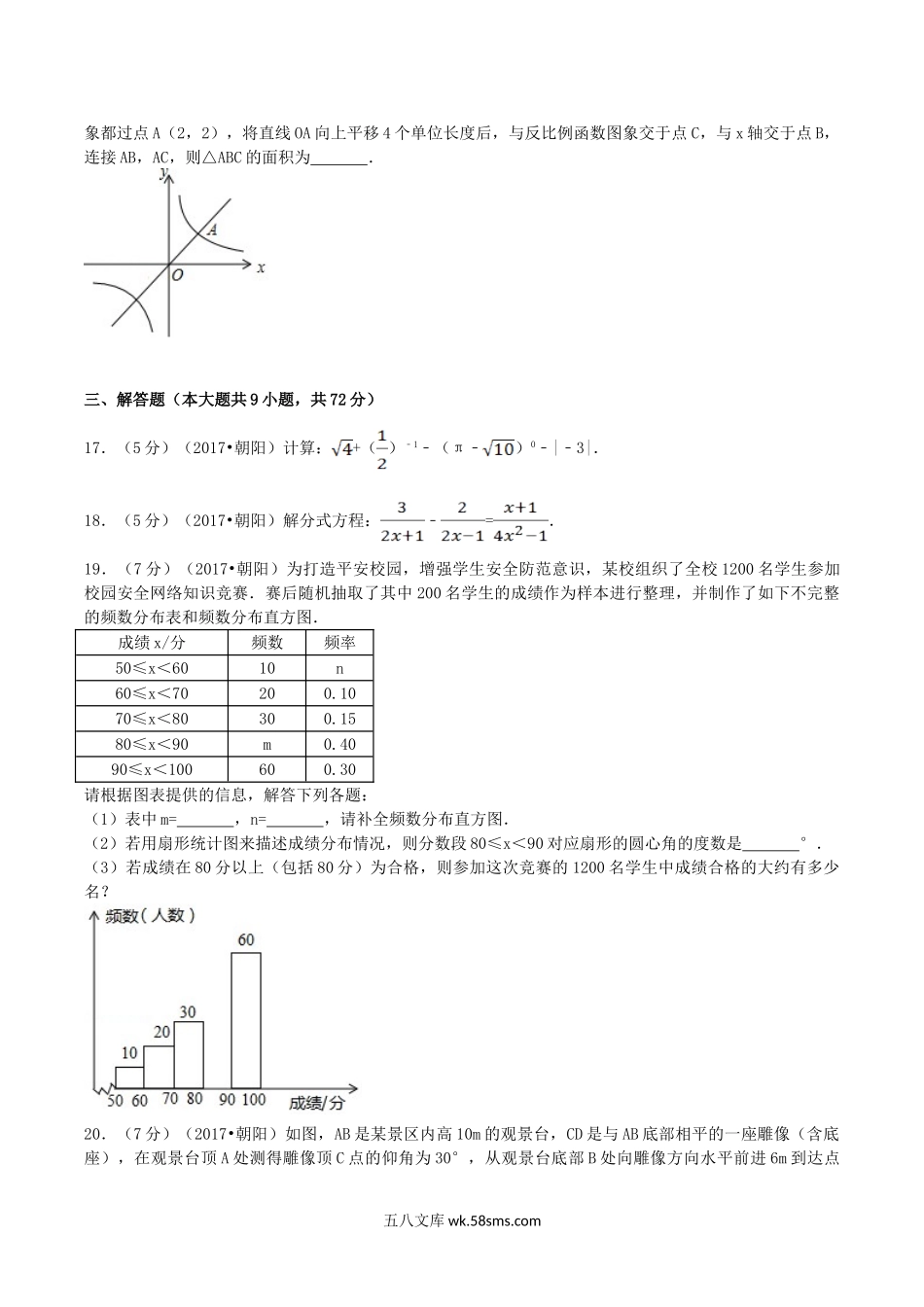 2017年辽宁省朝阳市中考数学真题及答案.doc_第3页