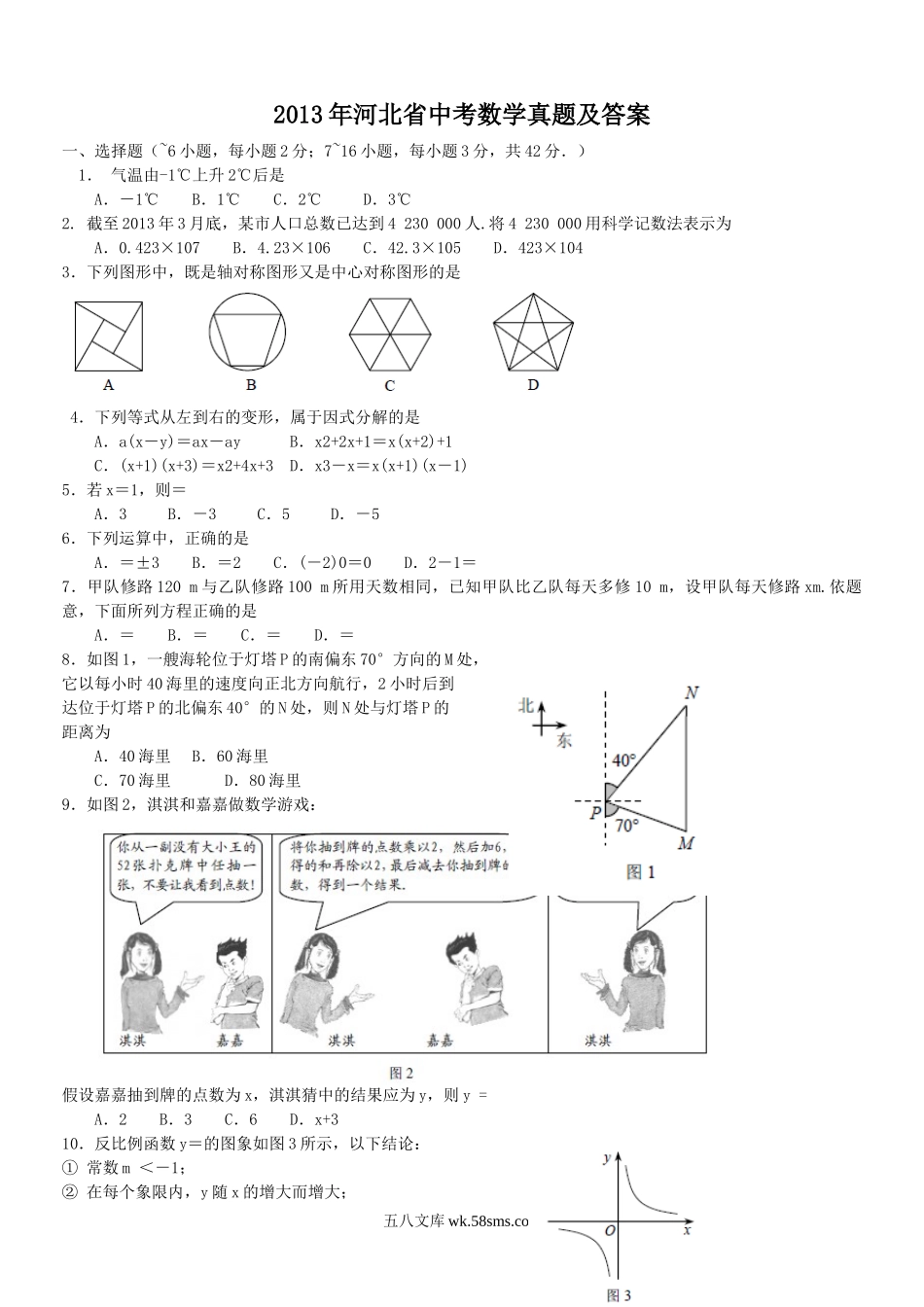 2013年河北省中考数学真题及答案.doc_第1页