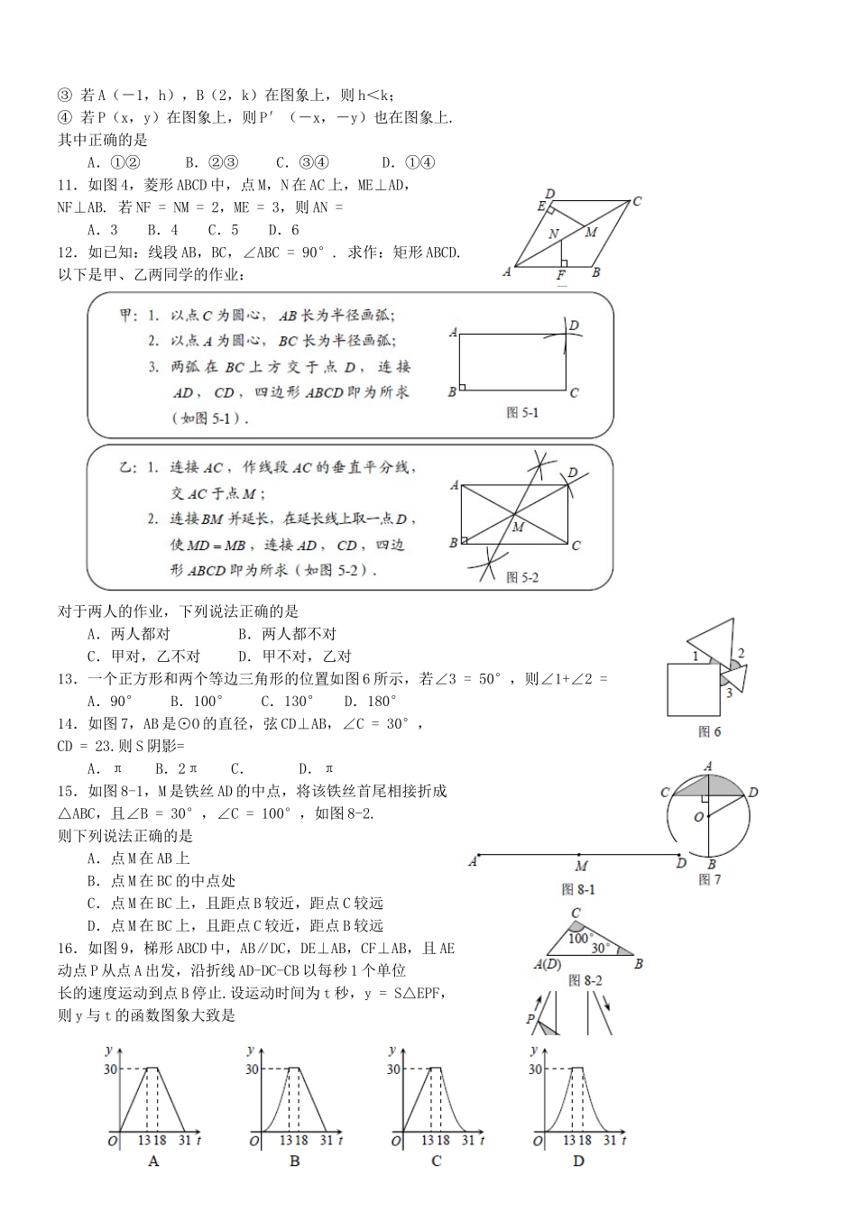 2013年河北省中考数学真题及答案.doc_第2页